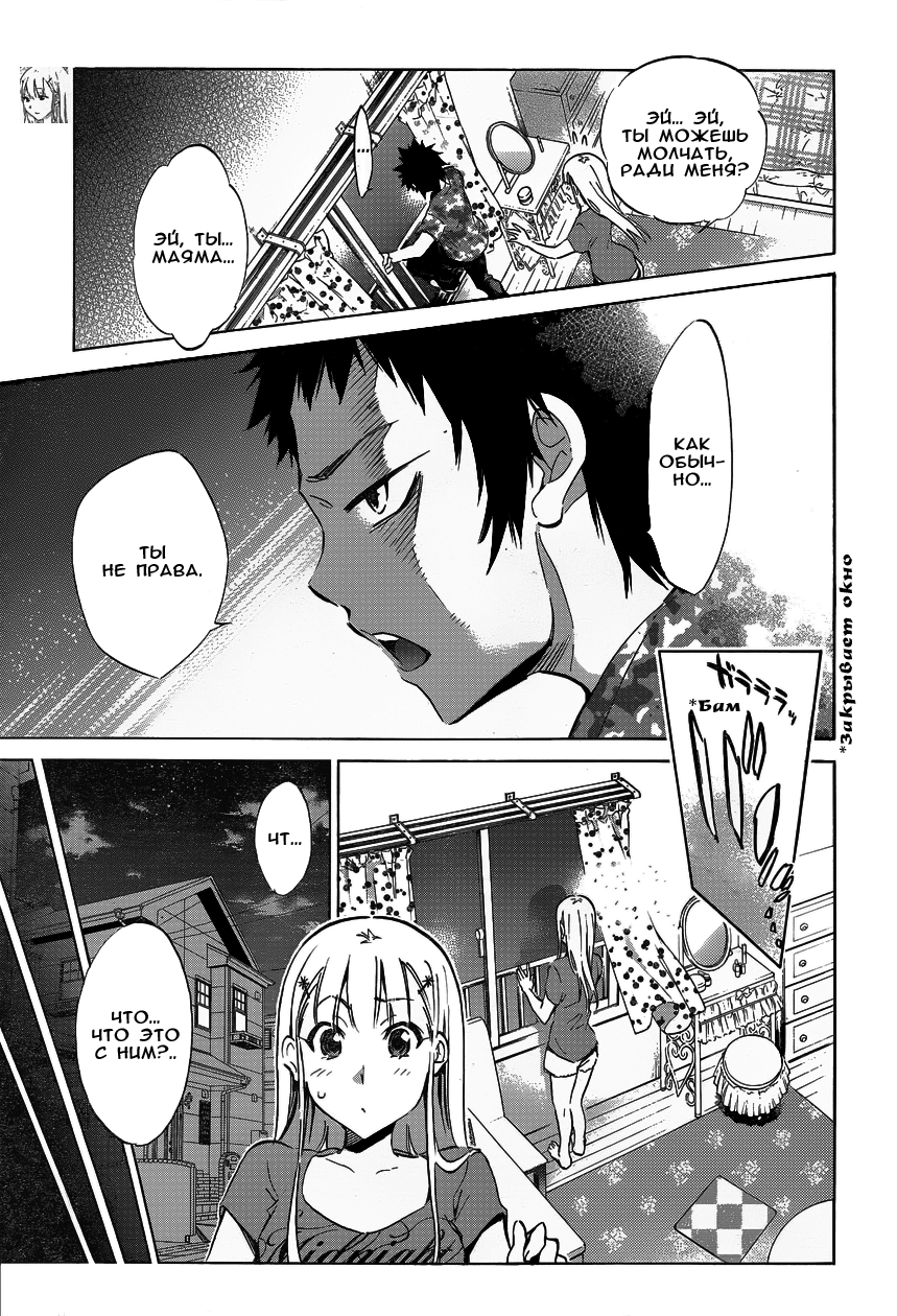 Shishunki no Iron Maiden Не ешь то, что тебе предлагают 第8页