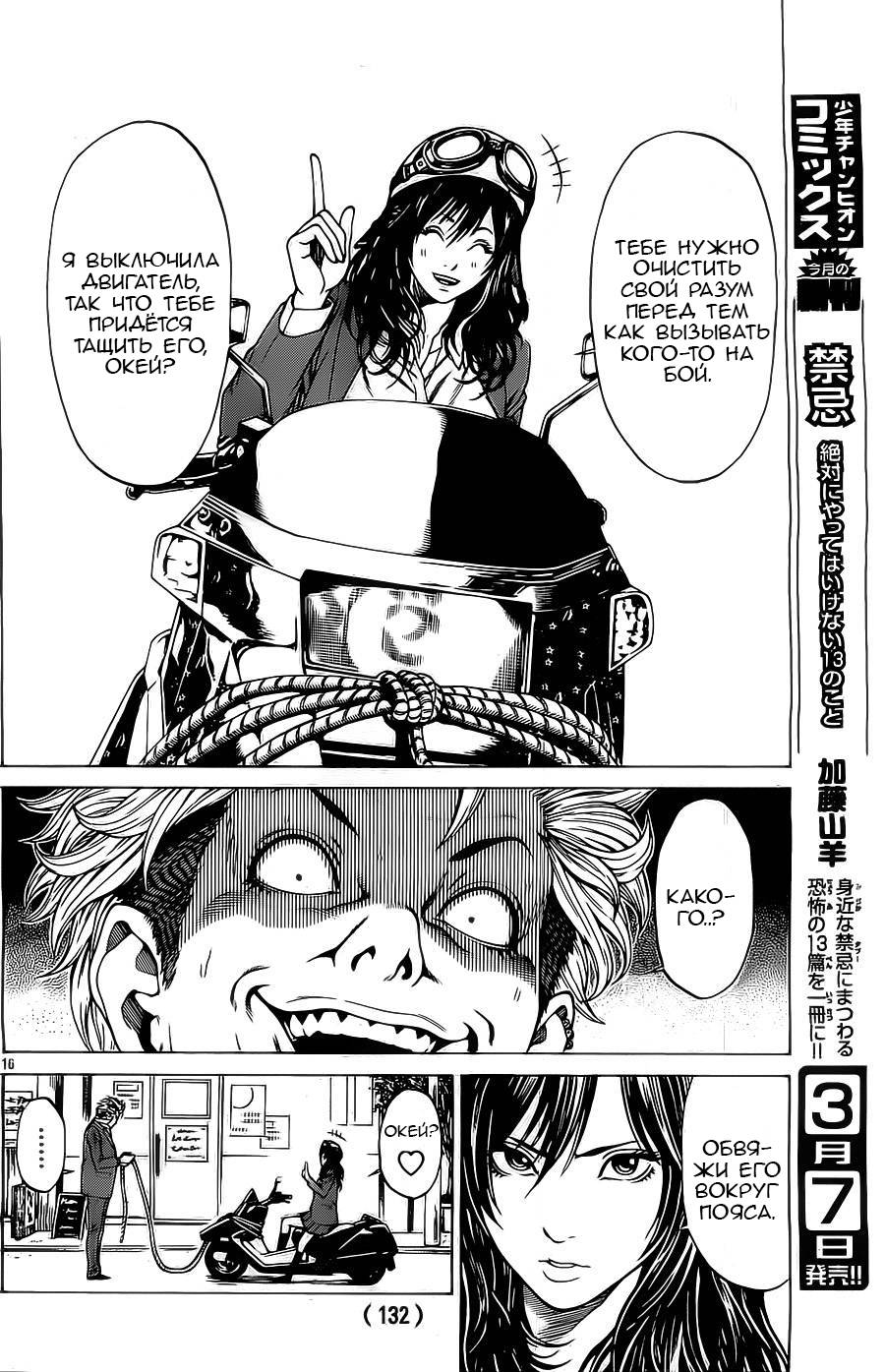 Shonan Seven Vol. 1 Ch. 3 第16页