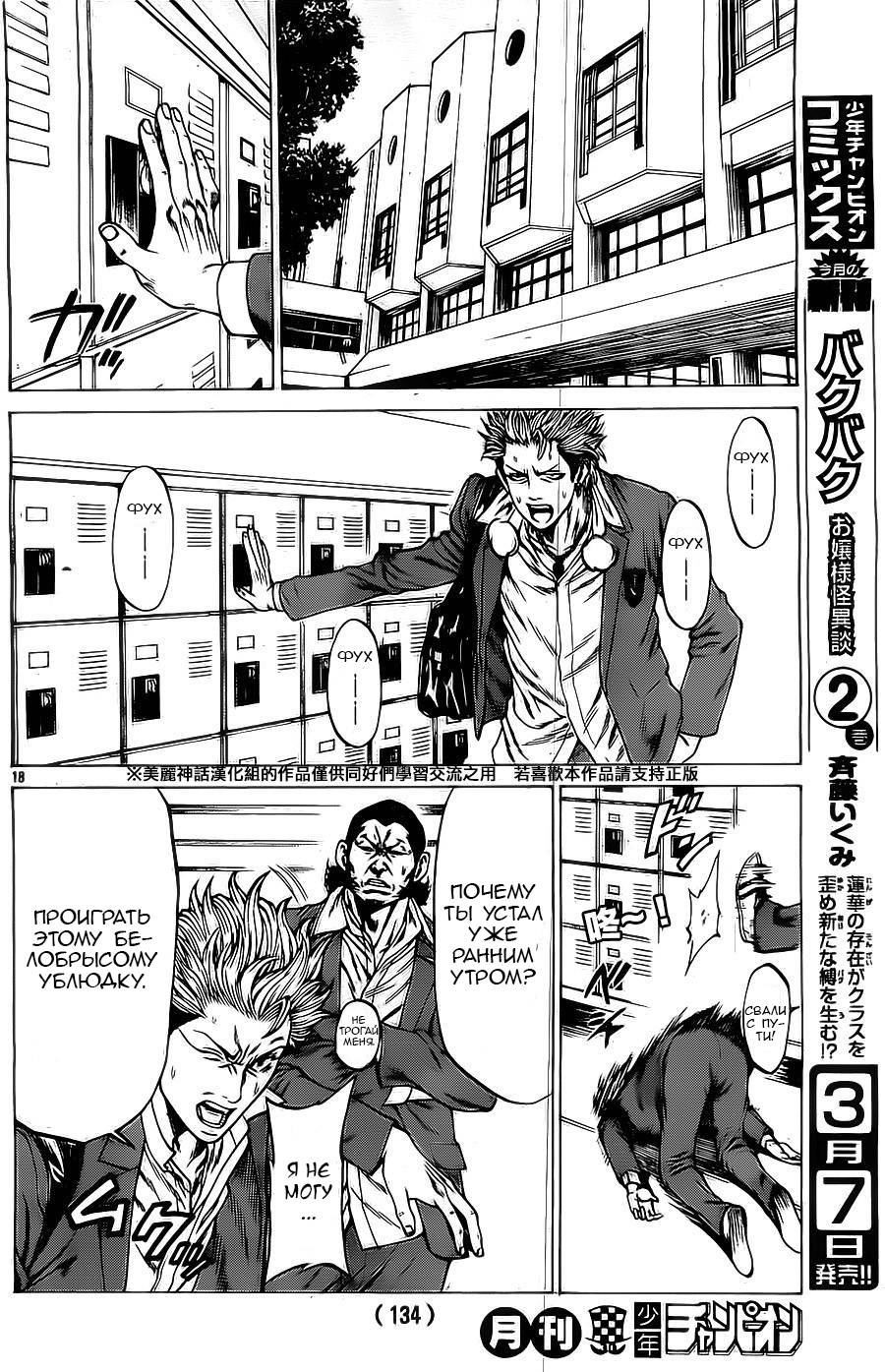 Shonan Seven Vol. 1 Ch. 3 第18页