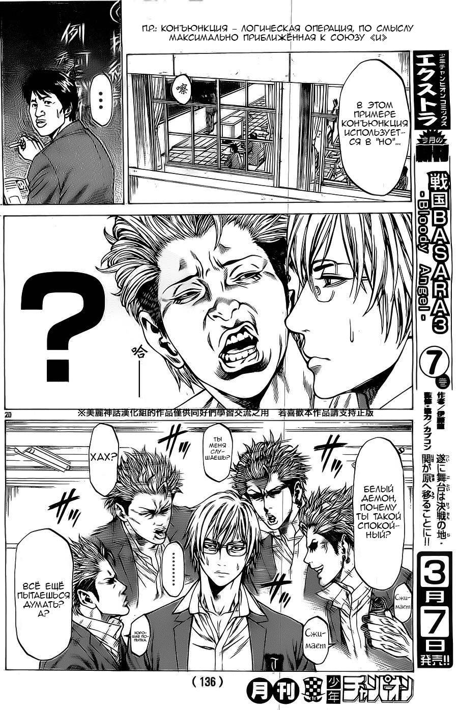 Shonan Seven Vol. 1 Ch. 3 第20页