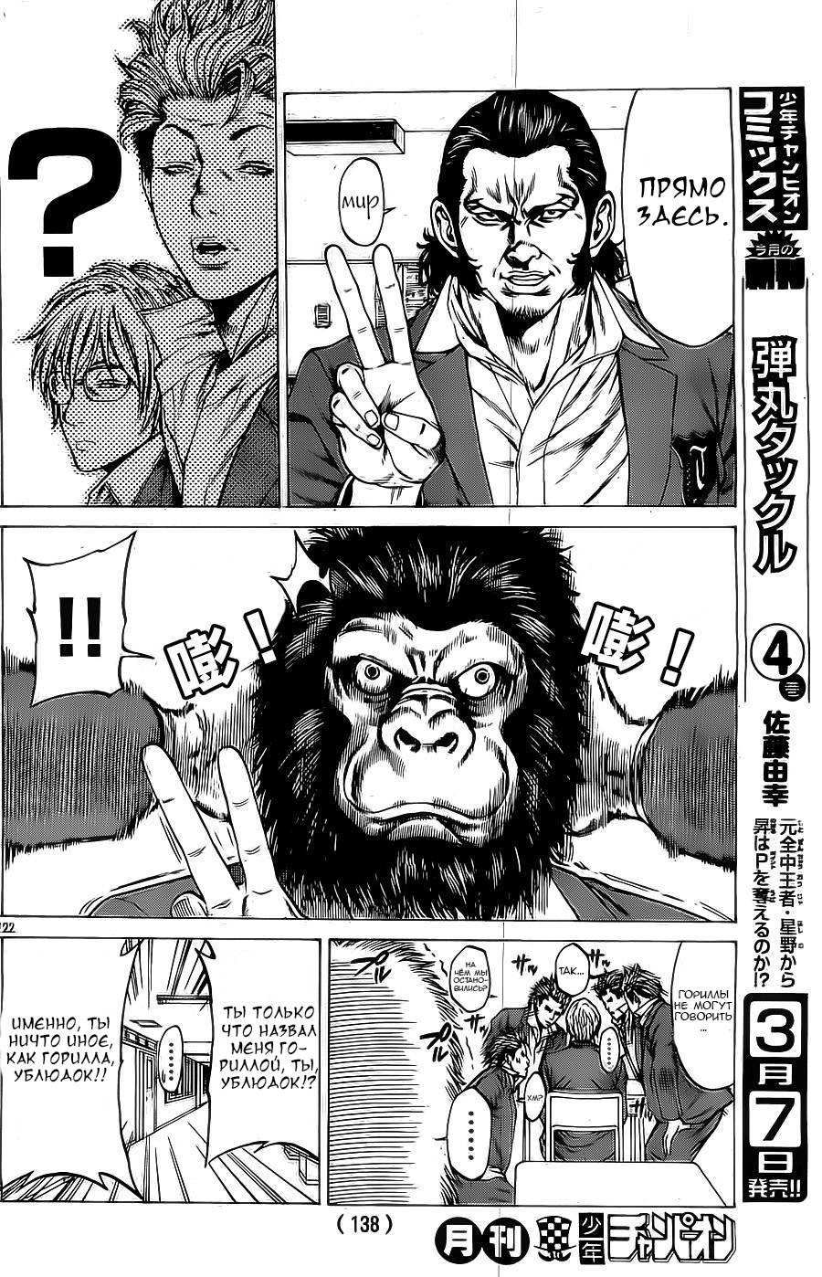 Shonan Seven Vol. 1 Ch. 3 第22页