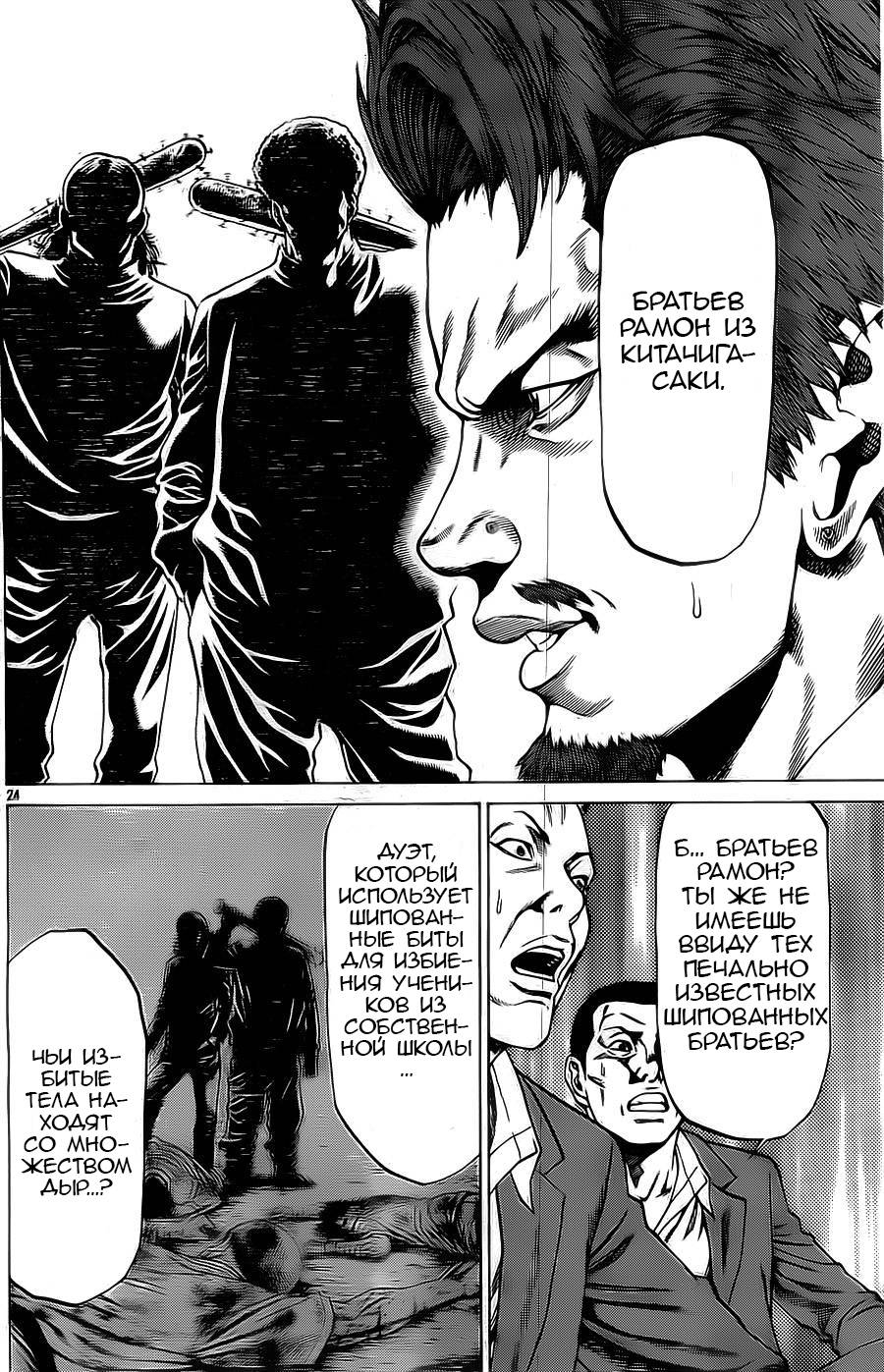 Shonan Seven Vol. 1 Ch. 3 第24页