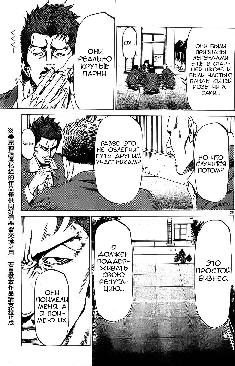 Shonan Seven Vol. 1 Ch. 3 第25页