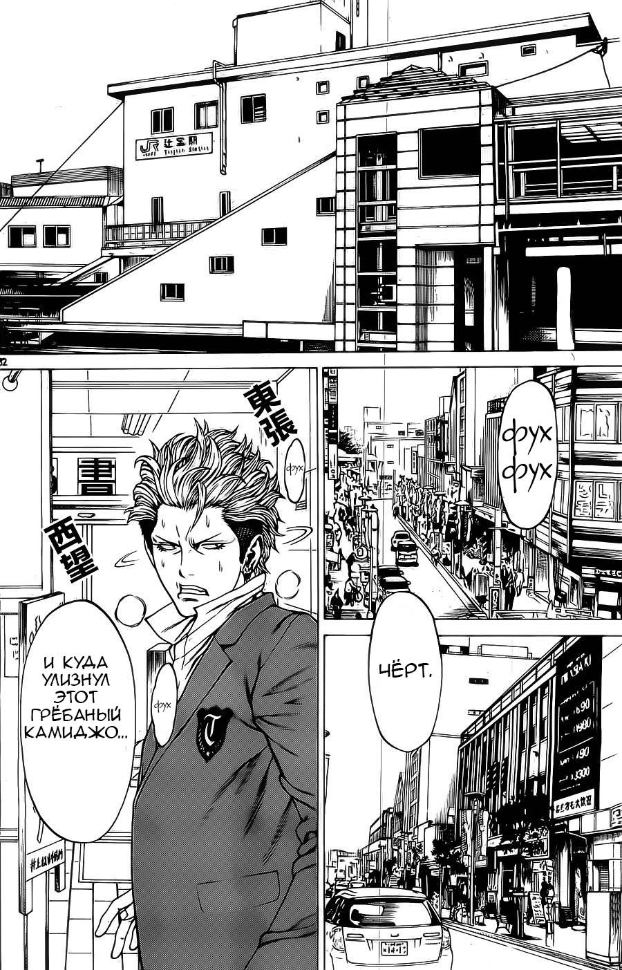 Shonan Seven Vol. 1 Ch. 3 第32页