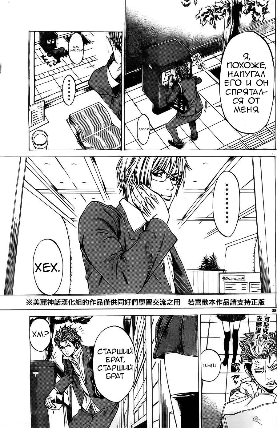 Shonan Seven Vol. 1 Ch. 3 第33页