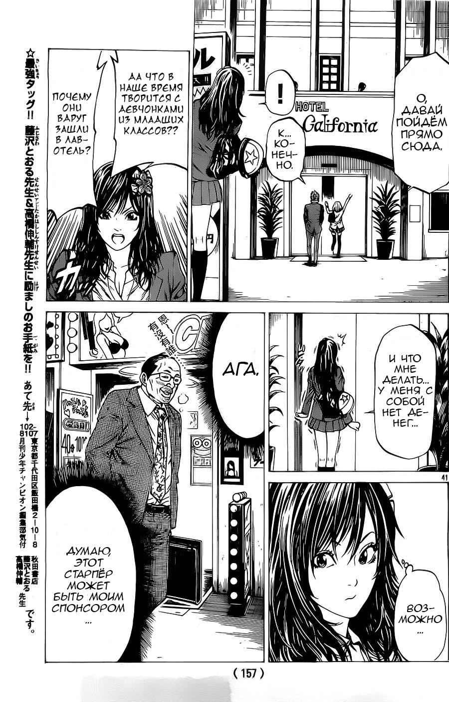 Shonan Seven Vol. 1 Ch. 3 第41页