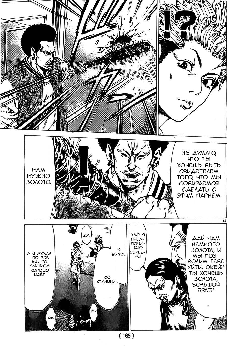 Shonan Seven Vol. 1 Ch. 3 第49页