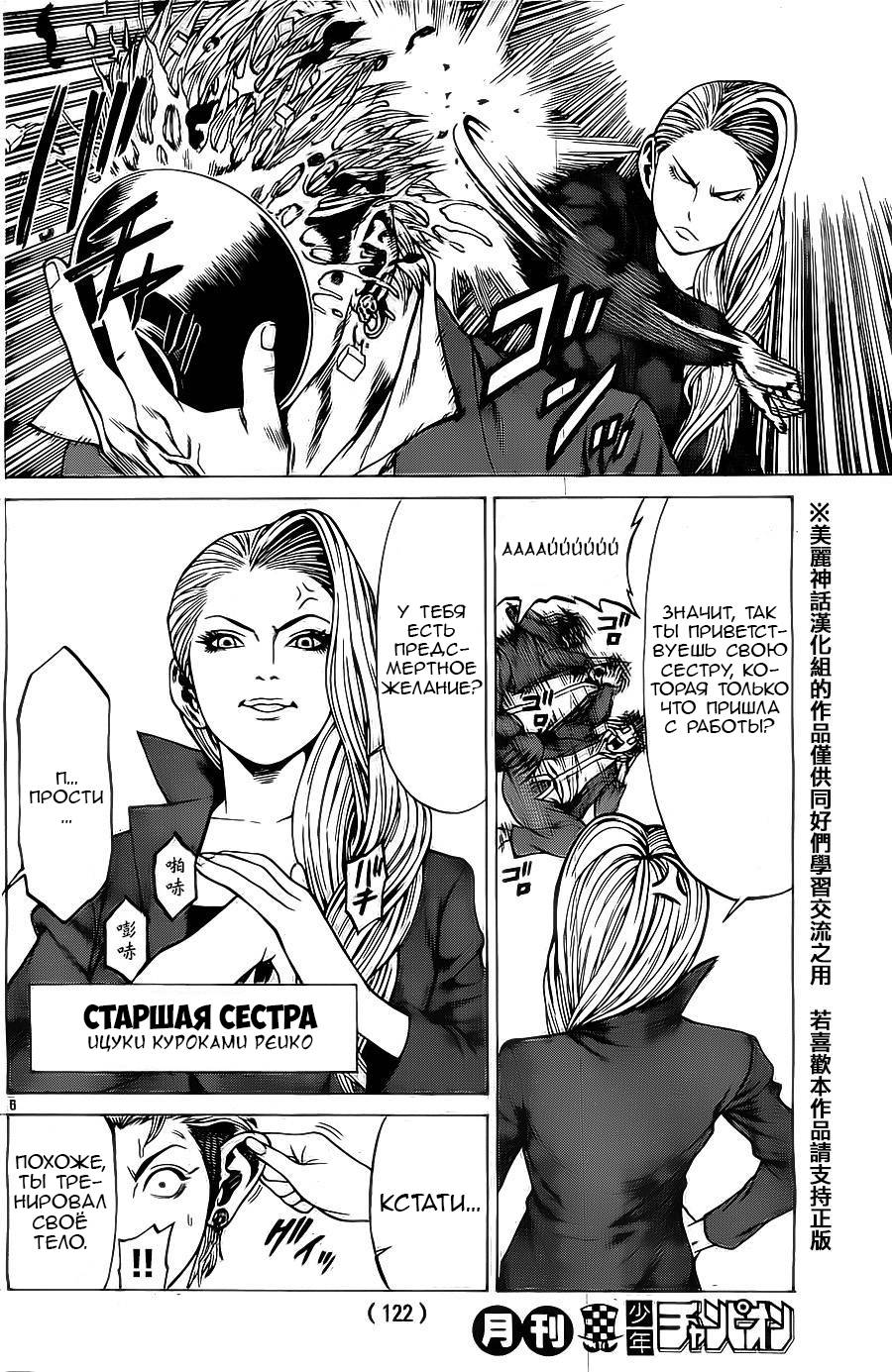 Shonan Seven Vol. 1 Ch. 3 第6页