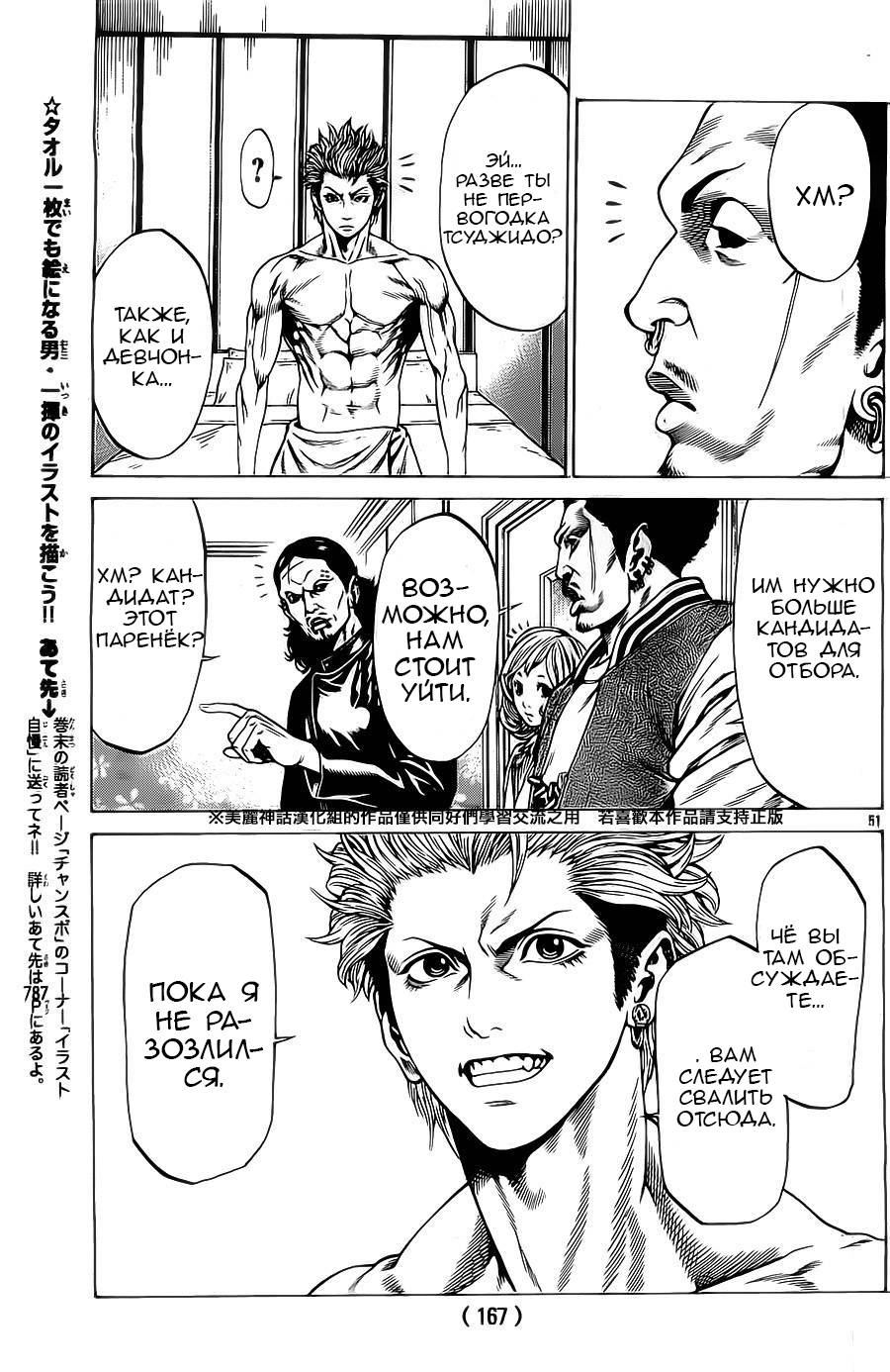 Shonan Seven Vol. 1 Ch. 3 第51页