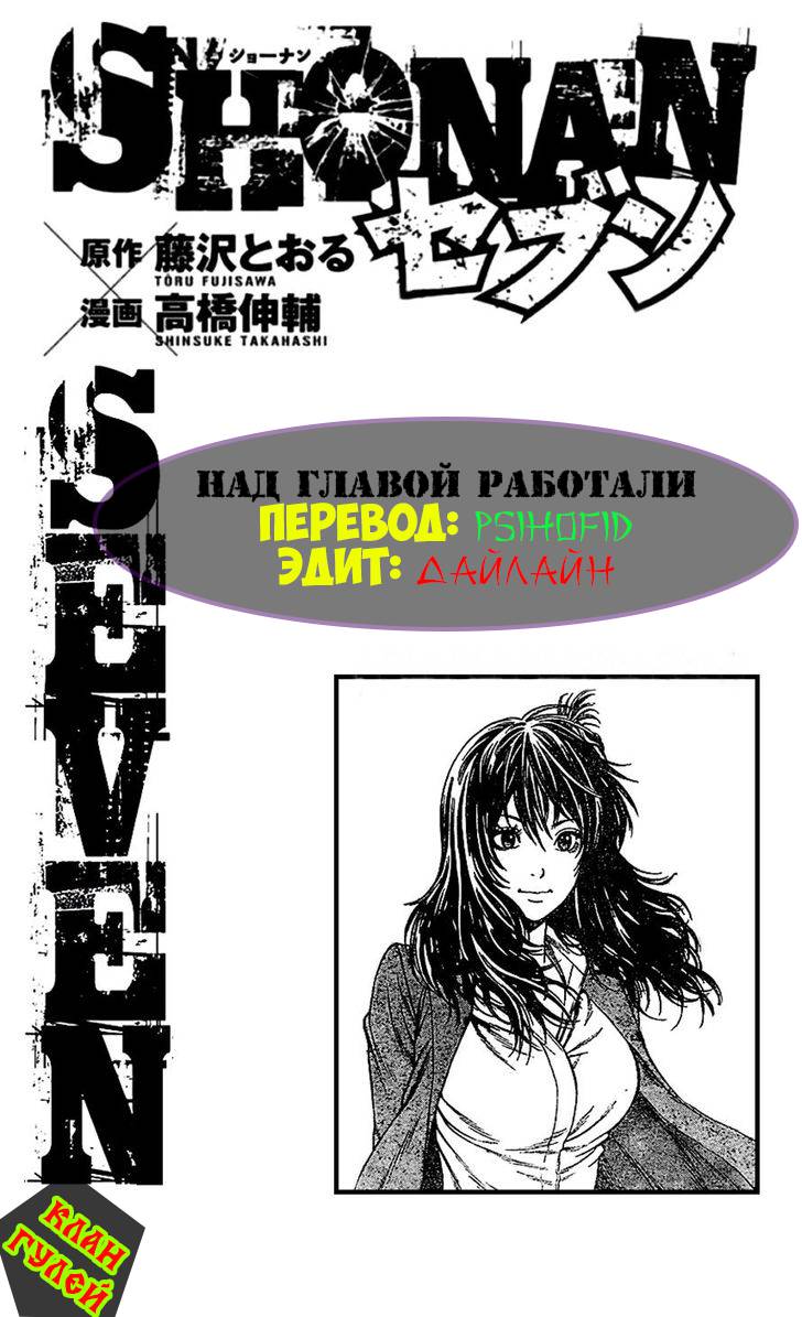Shonan Seven Vol. 1 Ch. 3 第59页