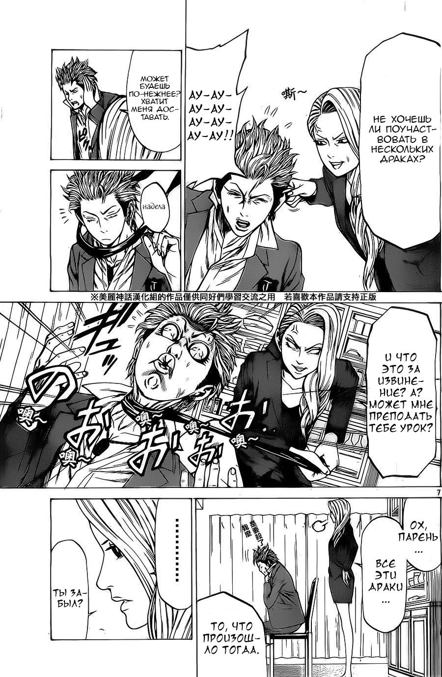 Shonan Seven Vol. 1 Ch. 3 第7页