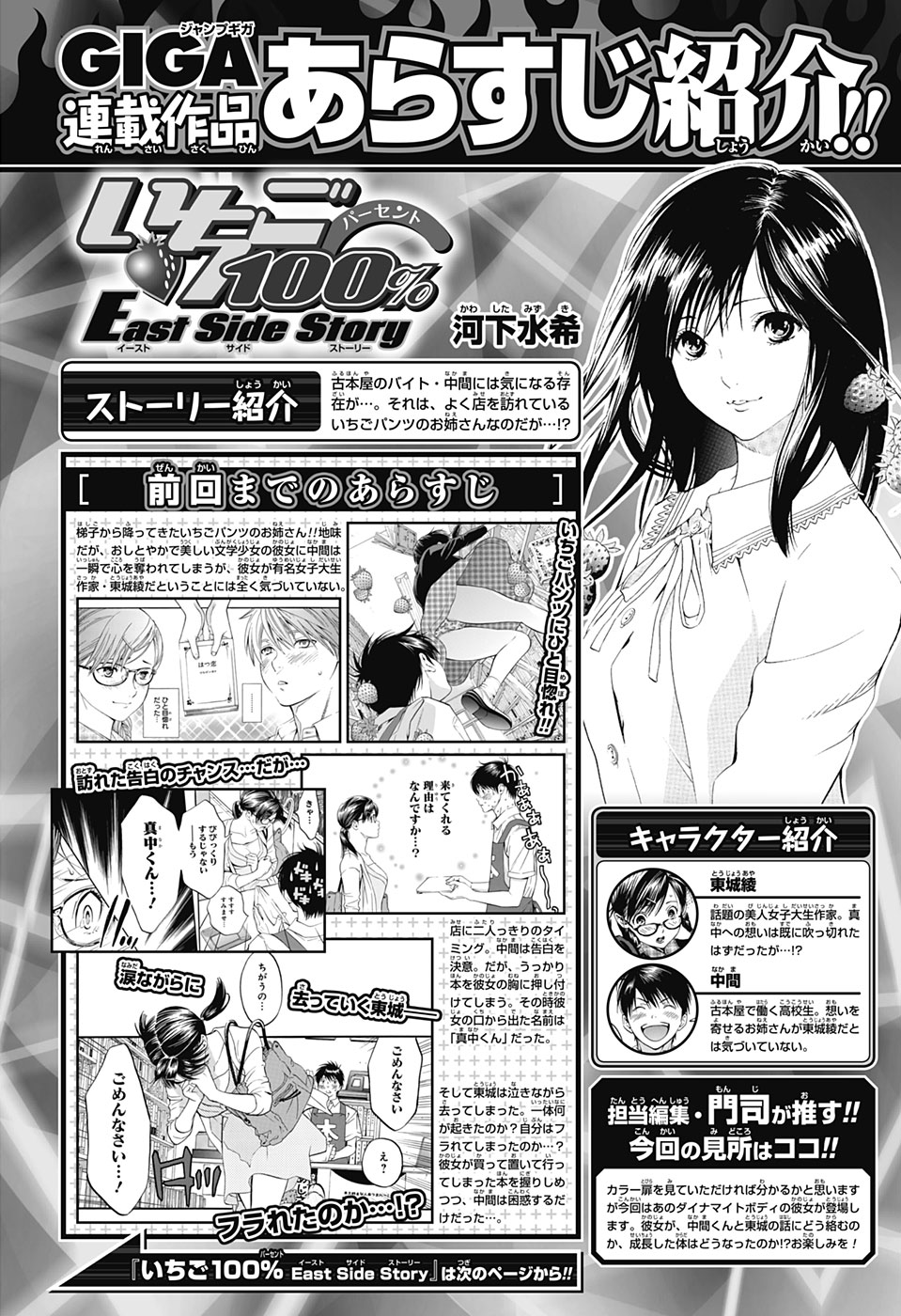 Ichigo 100% - East Side Story Satsuki Ataca 第5页