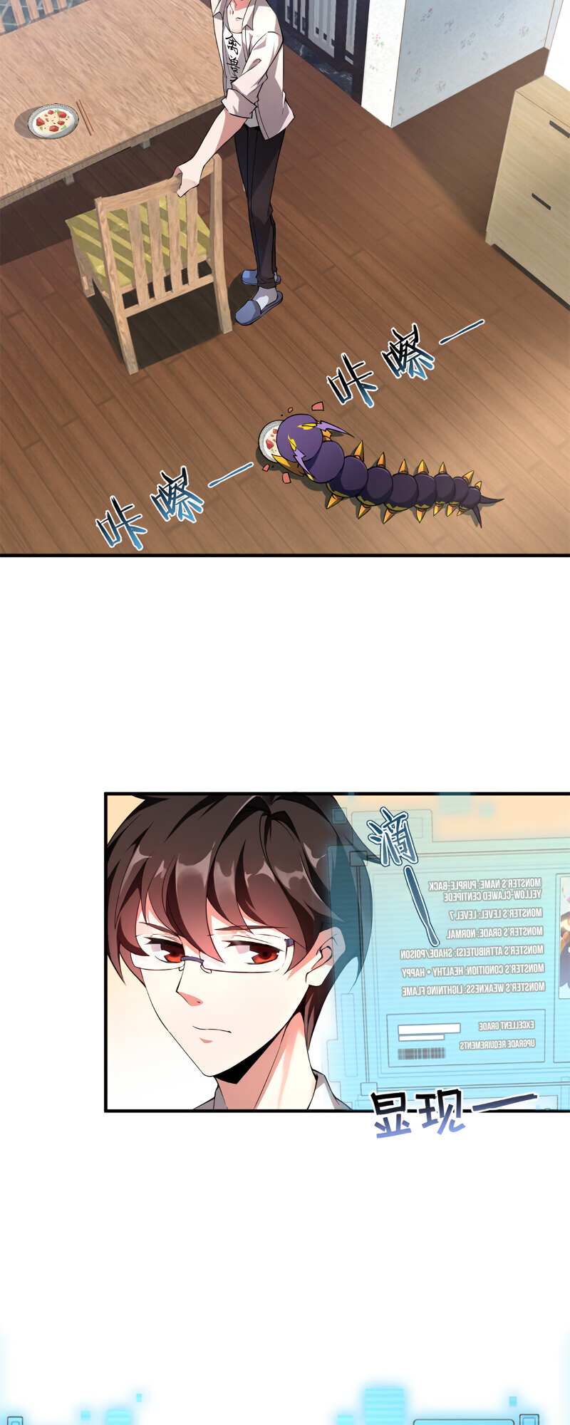 Monster Pet Evolution Ch. 2 第12页