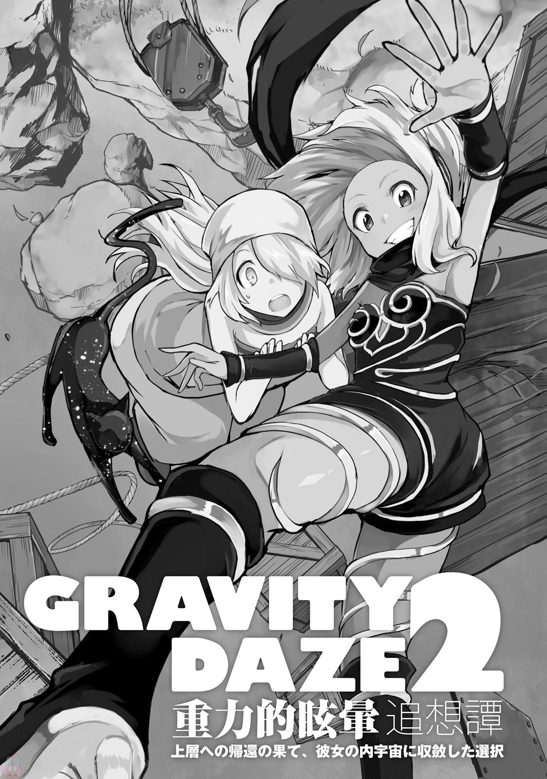 Gravity Daze 2: Juuryoku-teki Memai Tsuisoutan 第7页
