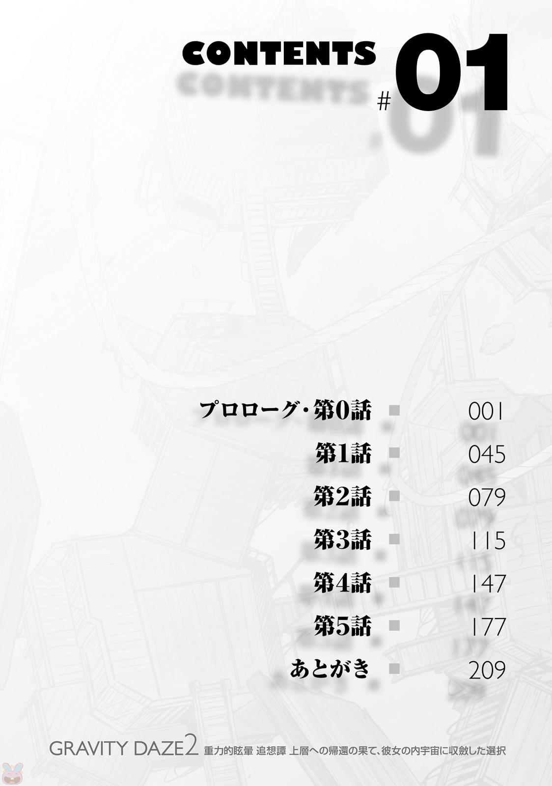 Gravity Daze 2: Juuryoku-teki Memai Tsuisoutan 第8页