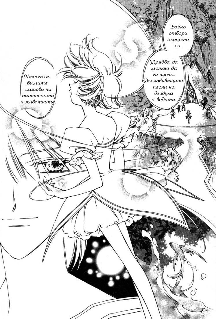 Shin Shirayuki-hime Densetsu Pretear Vol. 1 Ch. 4 第4页