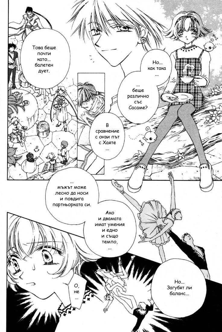 Shin Shirayuki-hime Densetsu Pretear Vol. 1 Ch. 4 第6页