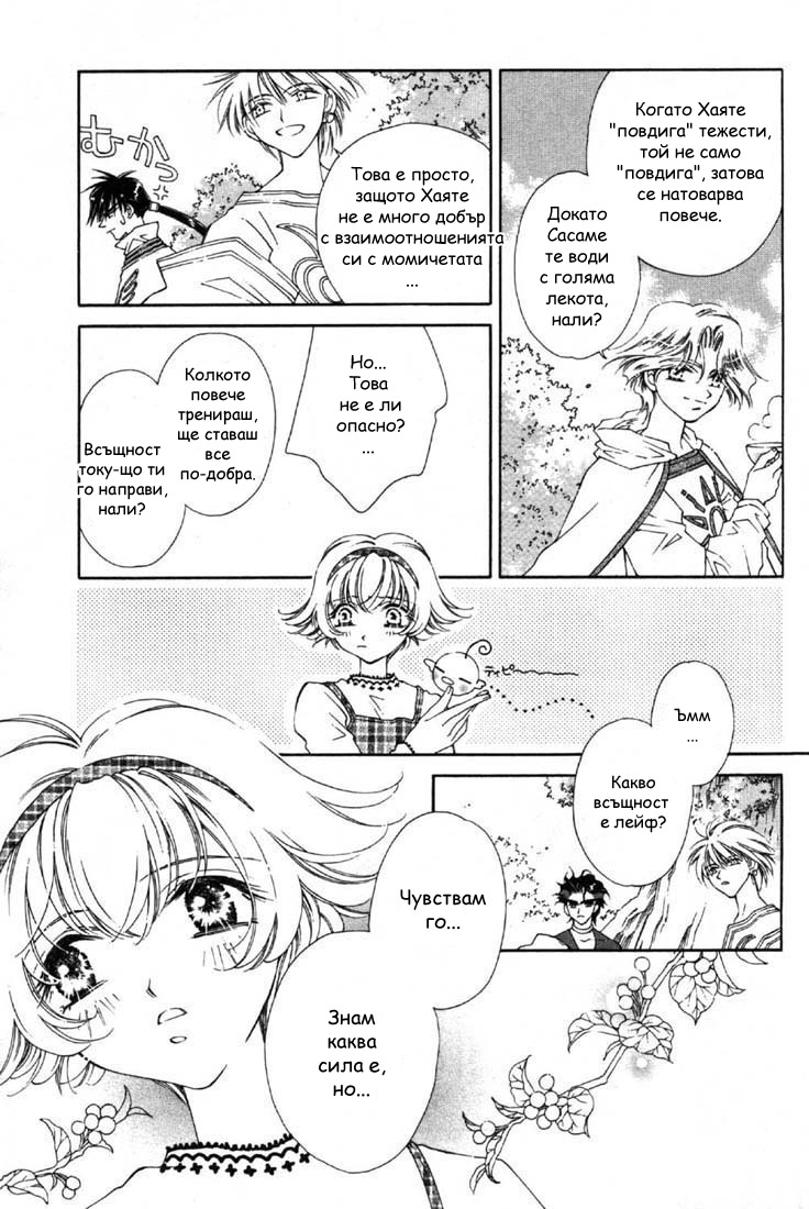 Shin Shirayuki-hime Densetsu Pretear Vol. 1 Ch. 4 第7页