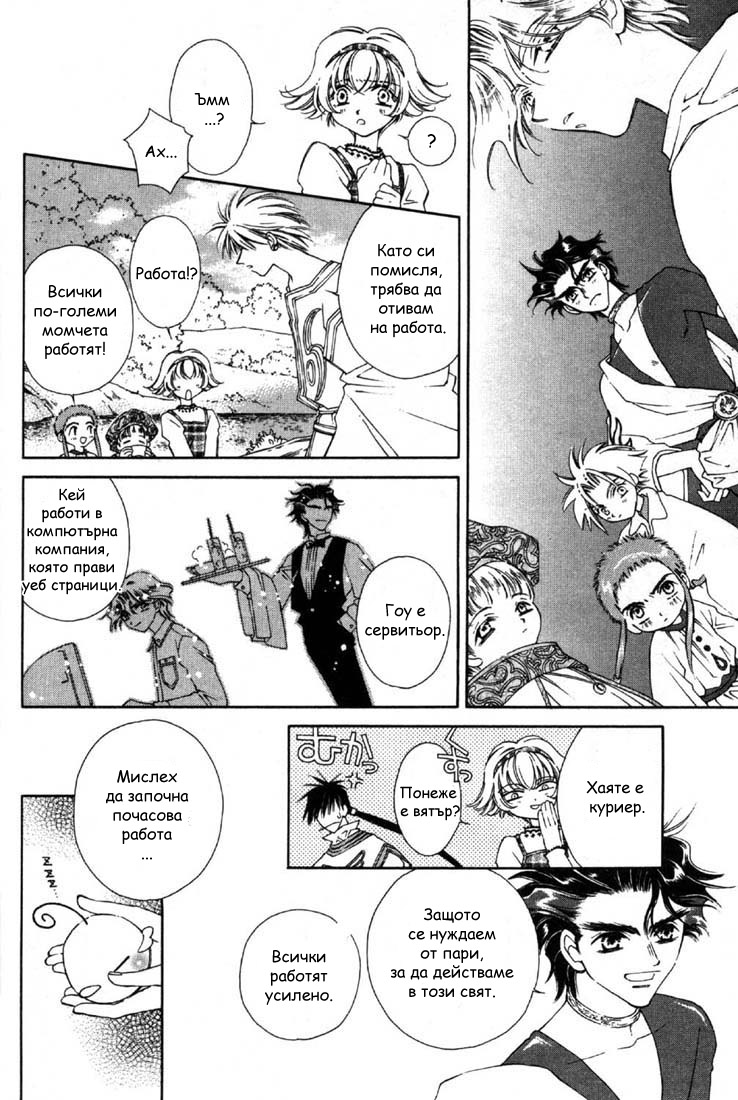 Shin Shirayuki-hime Densetsu Pretear Vol. 1 Ch. 4 第10页