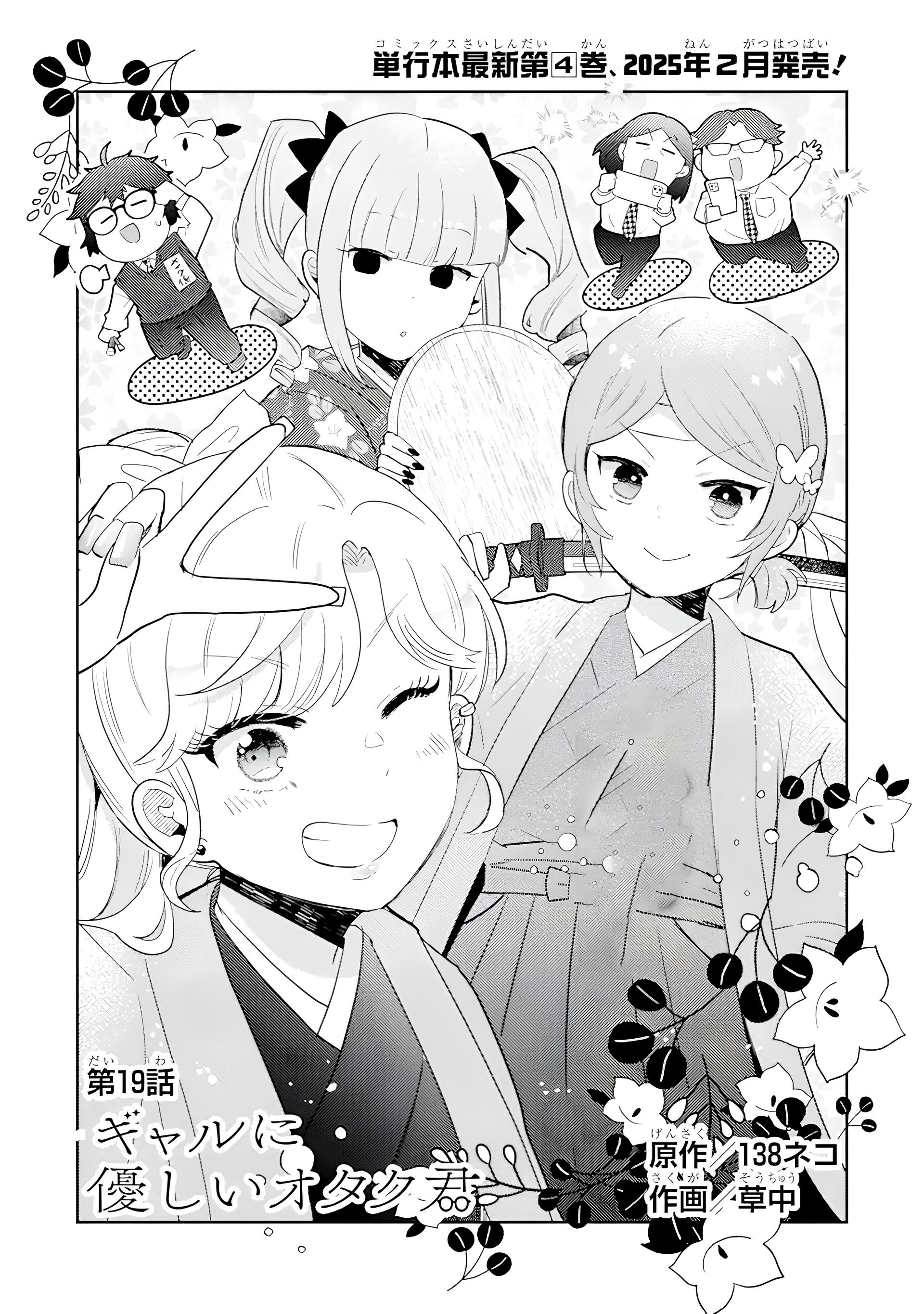 Gal ni Yasashii Otaku-kun Vol. 4 Ch. 19 第8页
