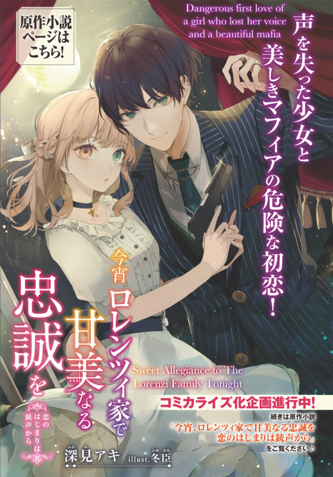 Koyoi, Lorenzi-ke de Kanbi naru Chuusei wo 第6页