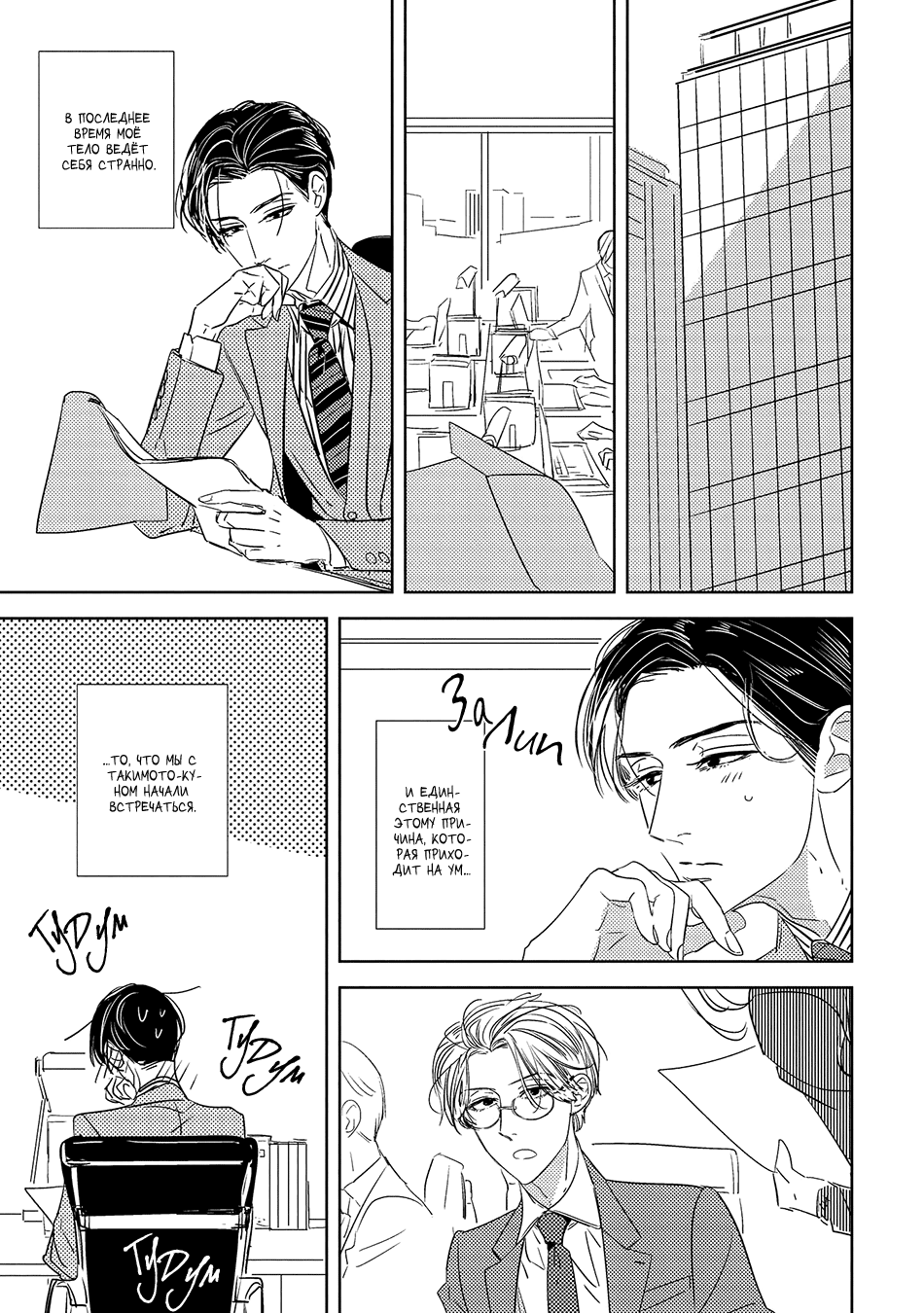 Makkurayami de Kimi to Vol. 1 Ch. 5 第4页