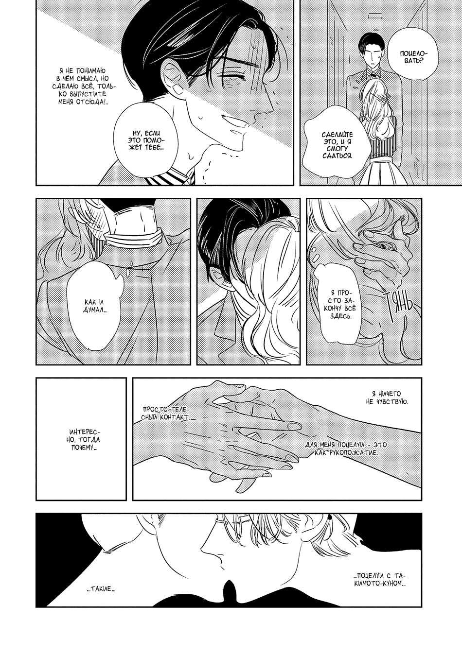 Makkurayami de Kimi to Vol. 1 Ch. 5 第9页