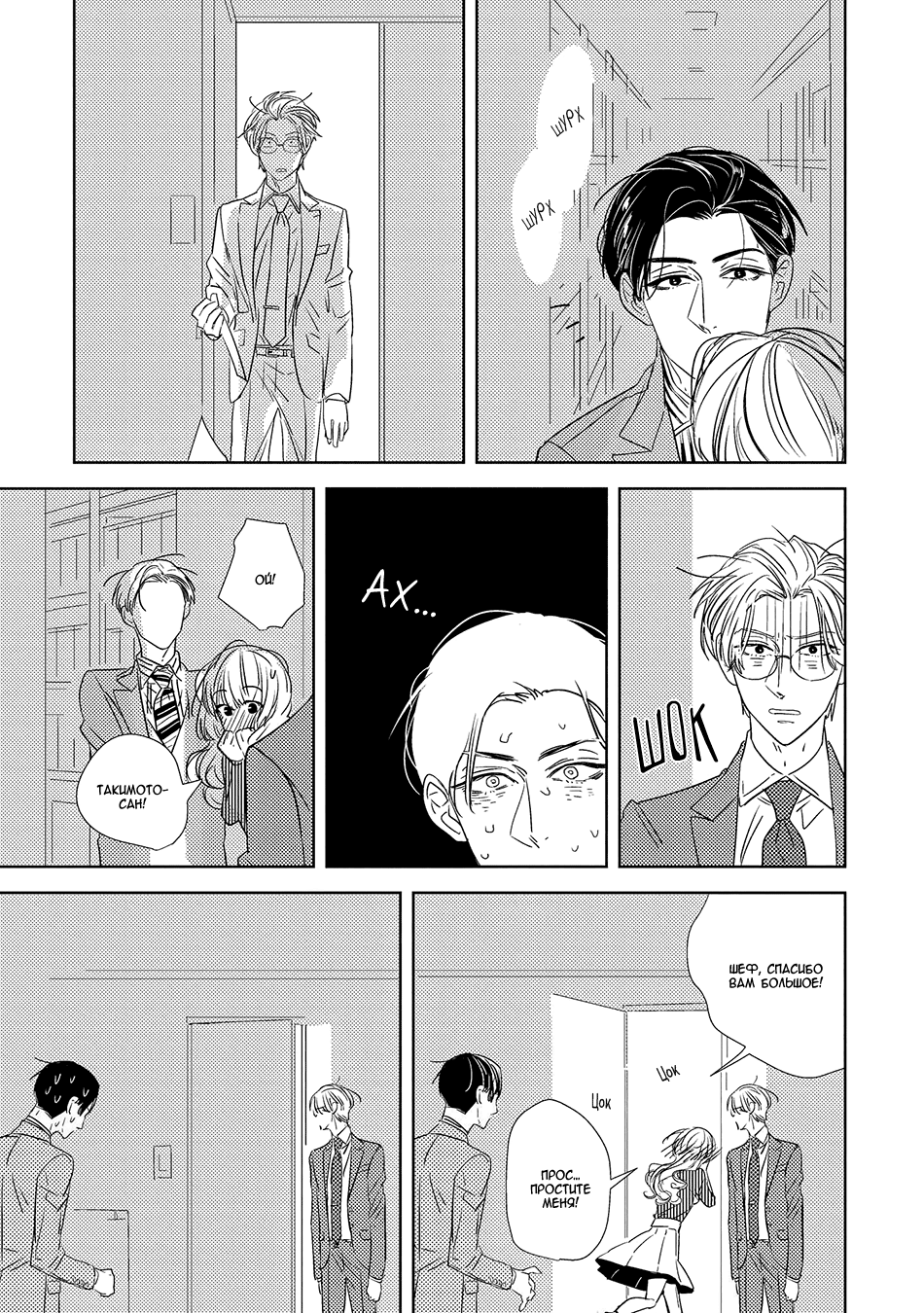 Makkurayami de Kimi to Vol. 1 Ch. 5 第10页
