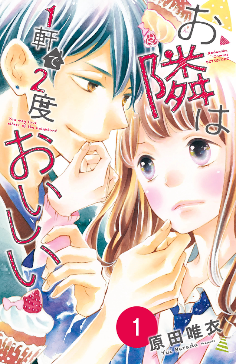 Otonari wa 1-ken de 2-do oishii 第1页
