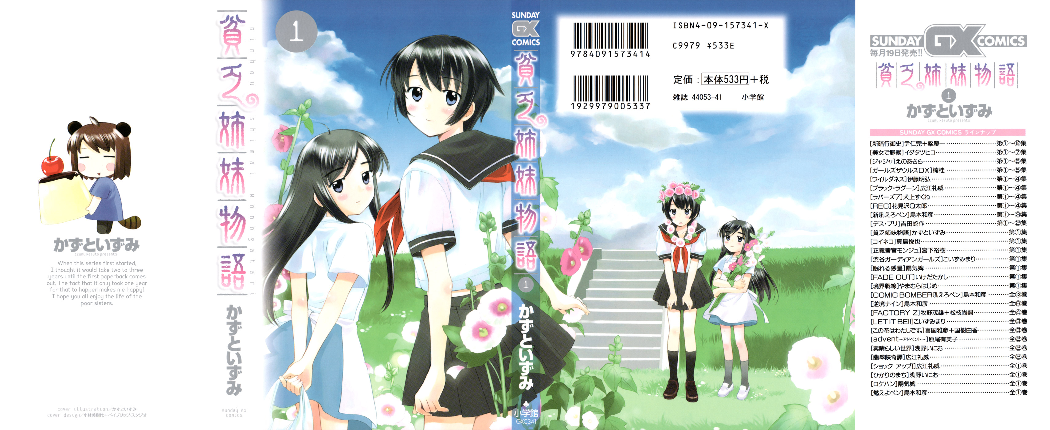 Binbou Shimai Monogatari Our Lovely Home 第1页