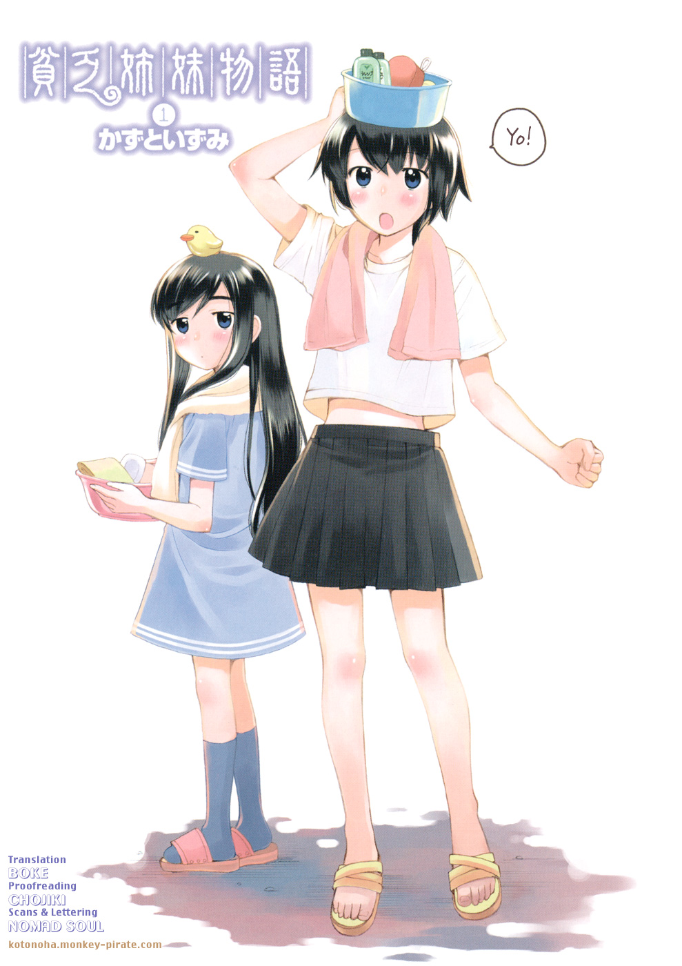 Binbou Shimai Monogatari Our Lovely Home 第3页