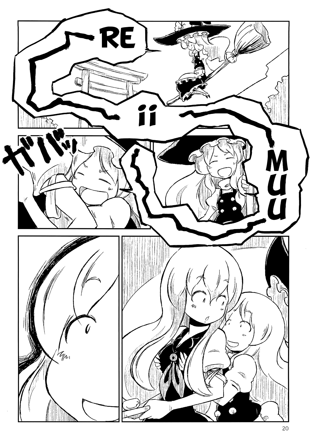 Touhou - Before Dawn (Doujinshi) Oneshot 第19页