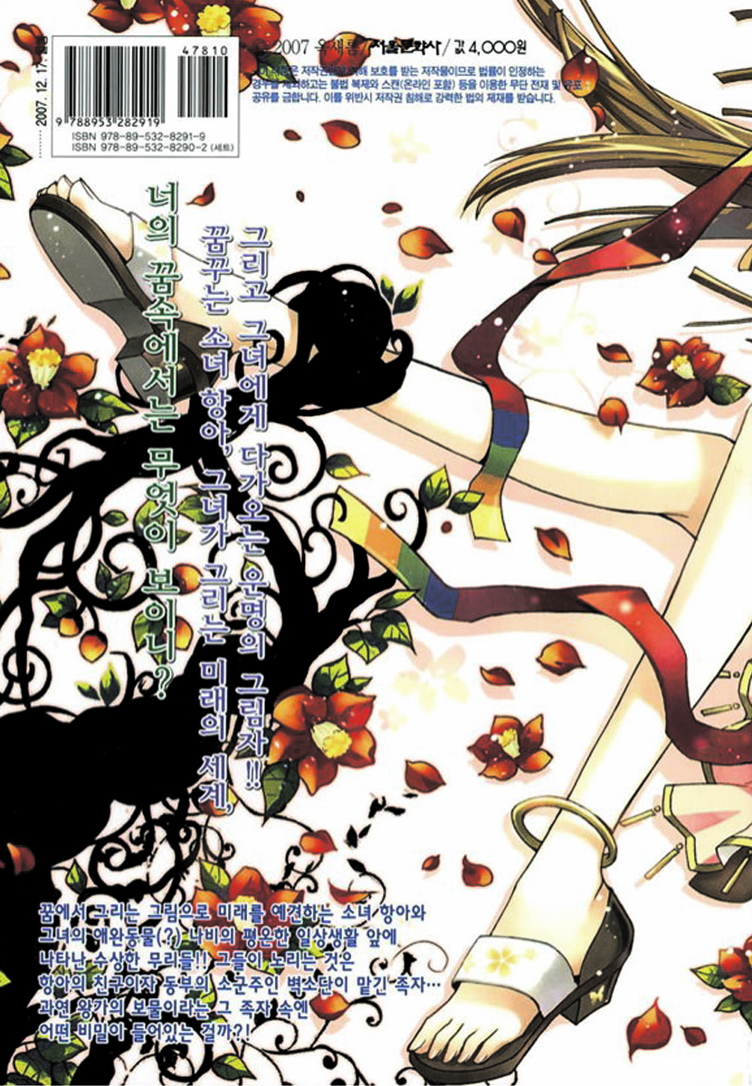 Dream Fantasia The Sound of the World Moving (4) 第41页