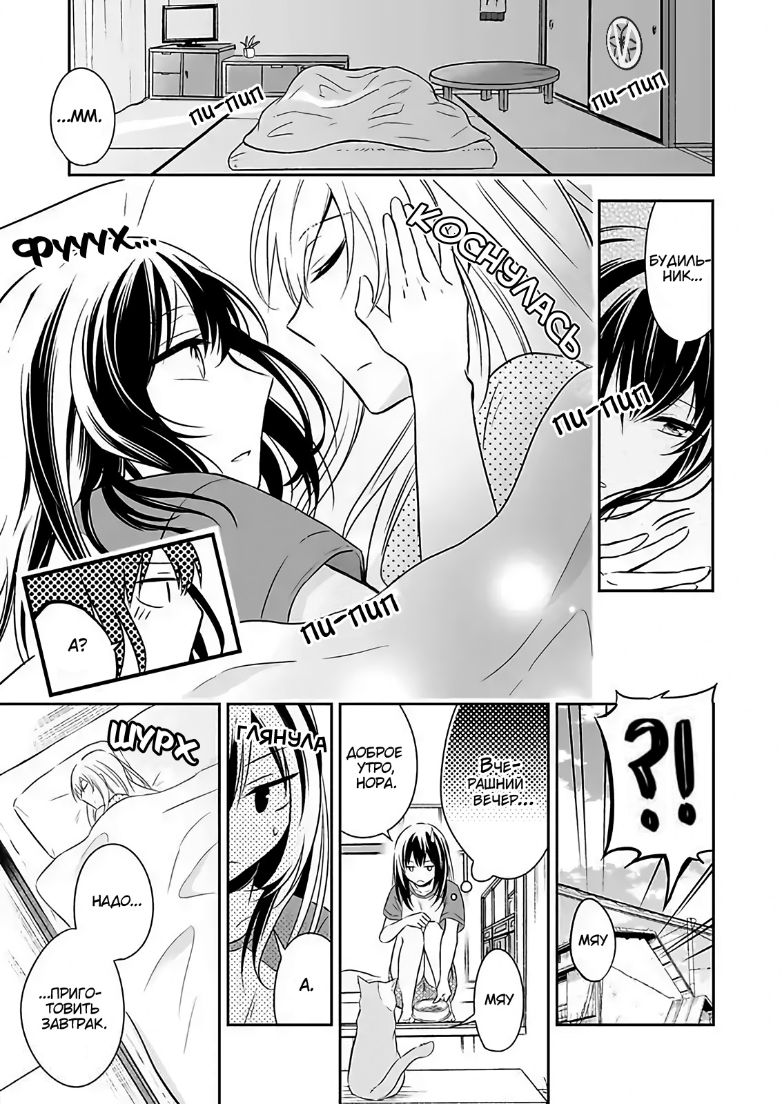 Watashi ni Karada Utte Minai? Vol. 1 Ch. 2 第1页