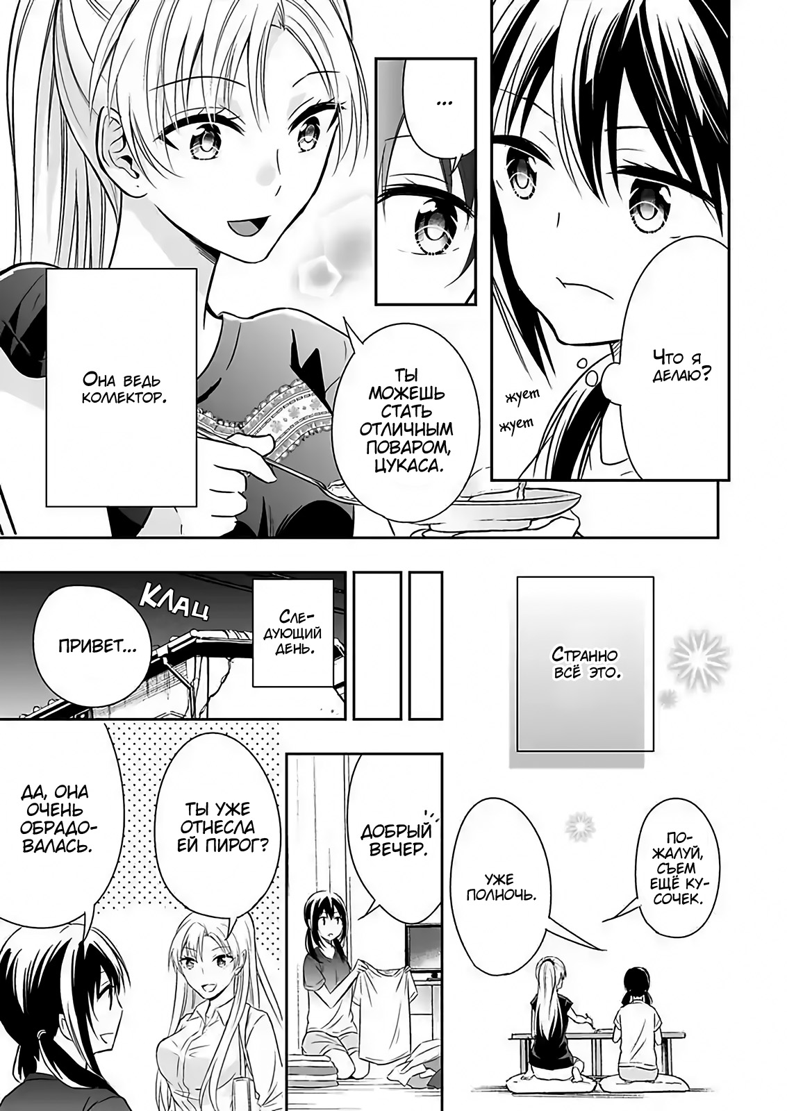 Watashi ni Karada Utte Minai? Vol. 1 Ch. 2 第11页