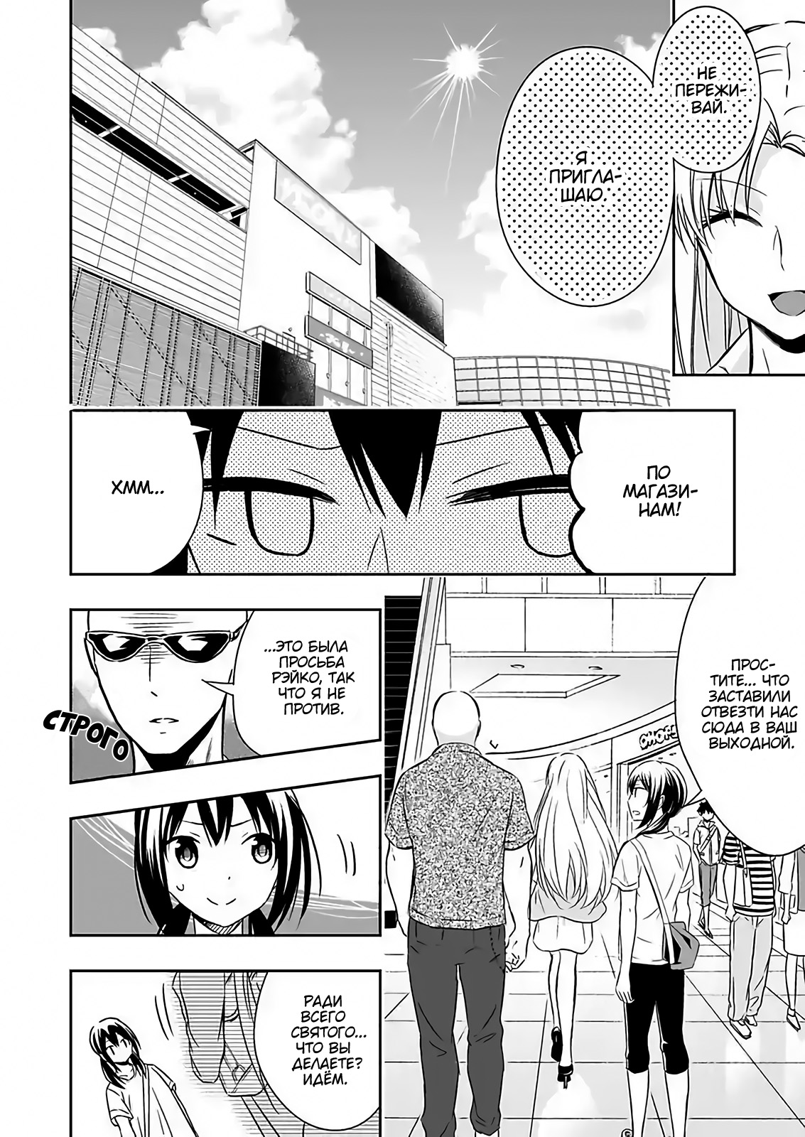 Watashi ni Karada Utte Minai? Vol. 1 Ch. 2 第14页