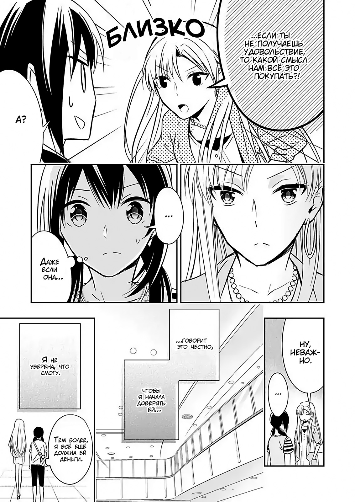 Watashi ni Karada Utte Minai? Vol. 1 Ch. 2 第17页