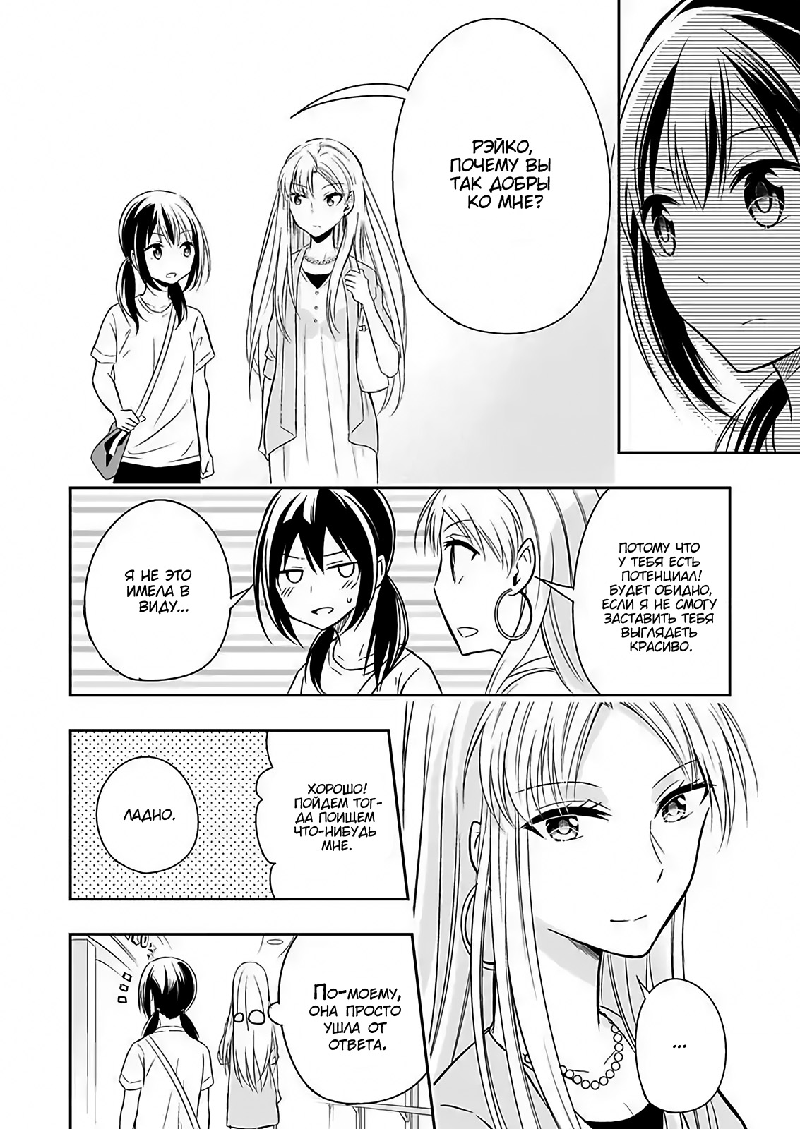 Watashi ni Karada Utte Minai? Vol. 1 Ch. 2 第18页
