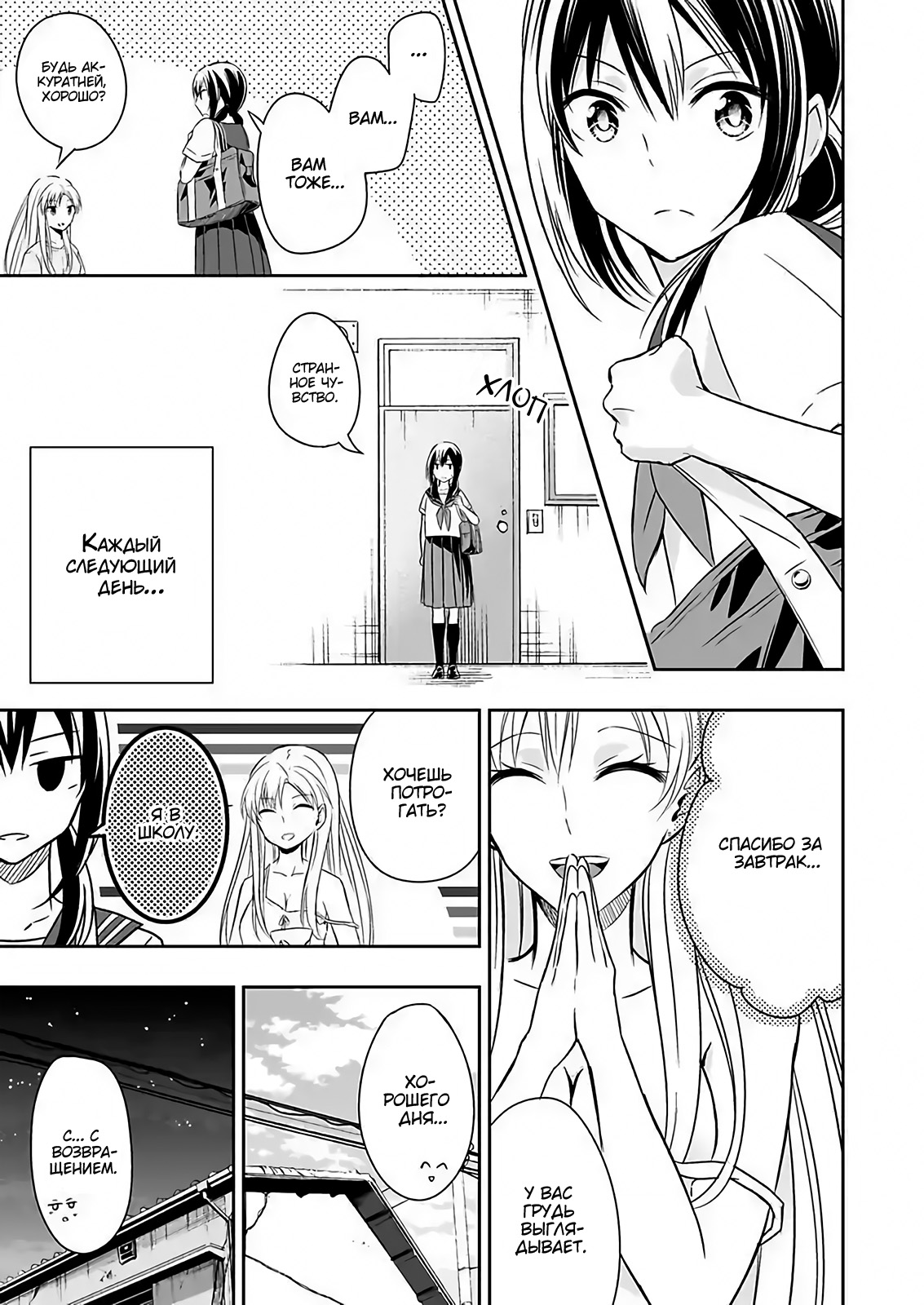 Watashi ni Karada Utte Minai? Vol. 1 Ch. 2 第3页