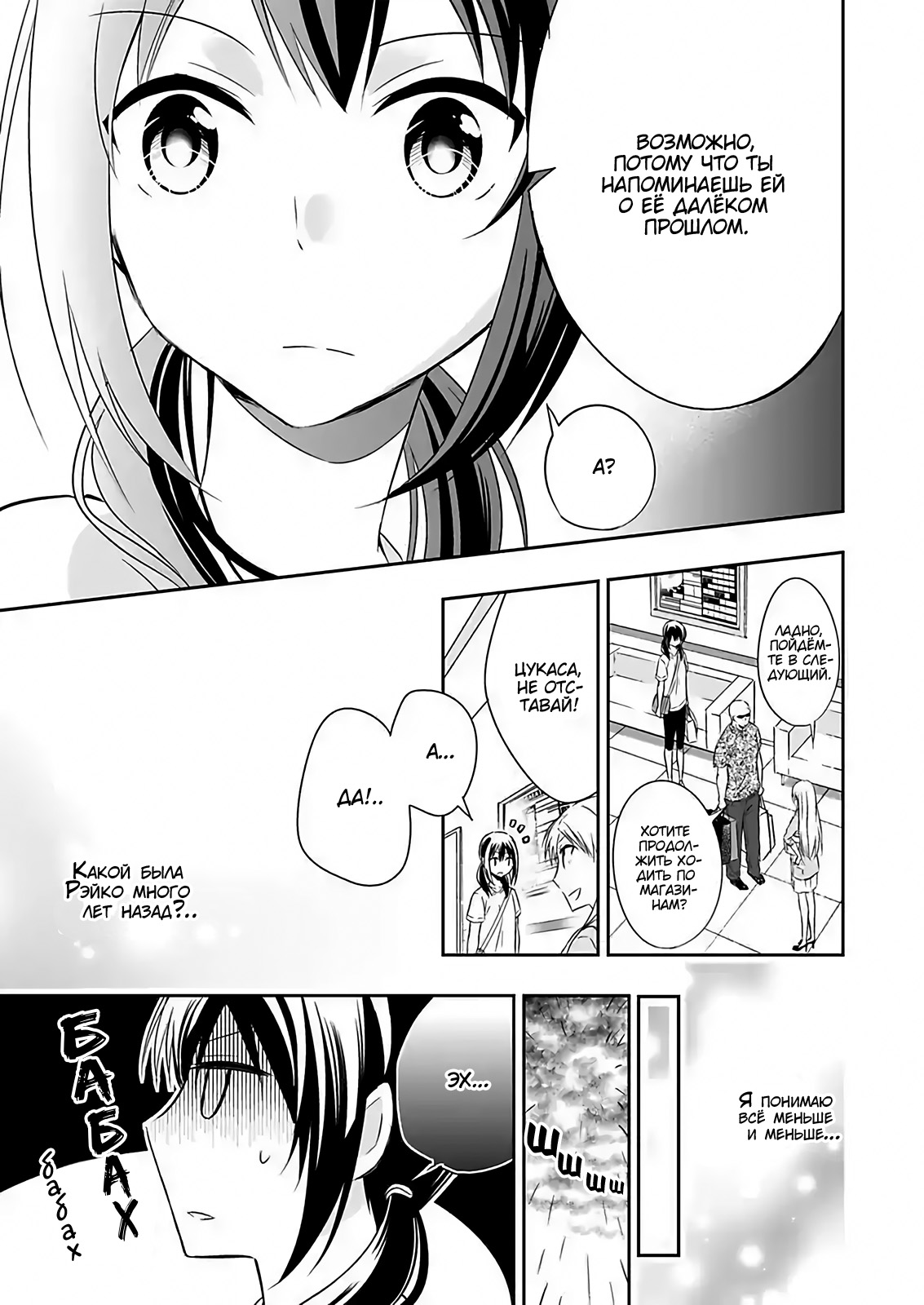 Watashi ni Karada Utte Minai? Vol. 1 Ch. 2 第23页