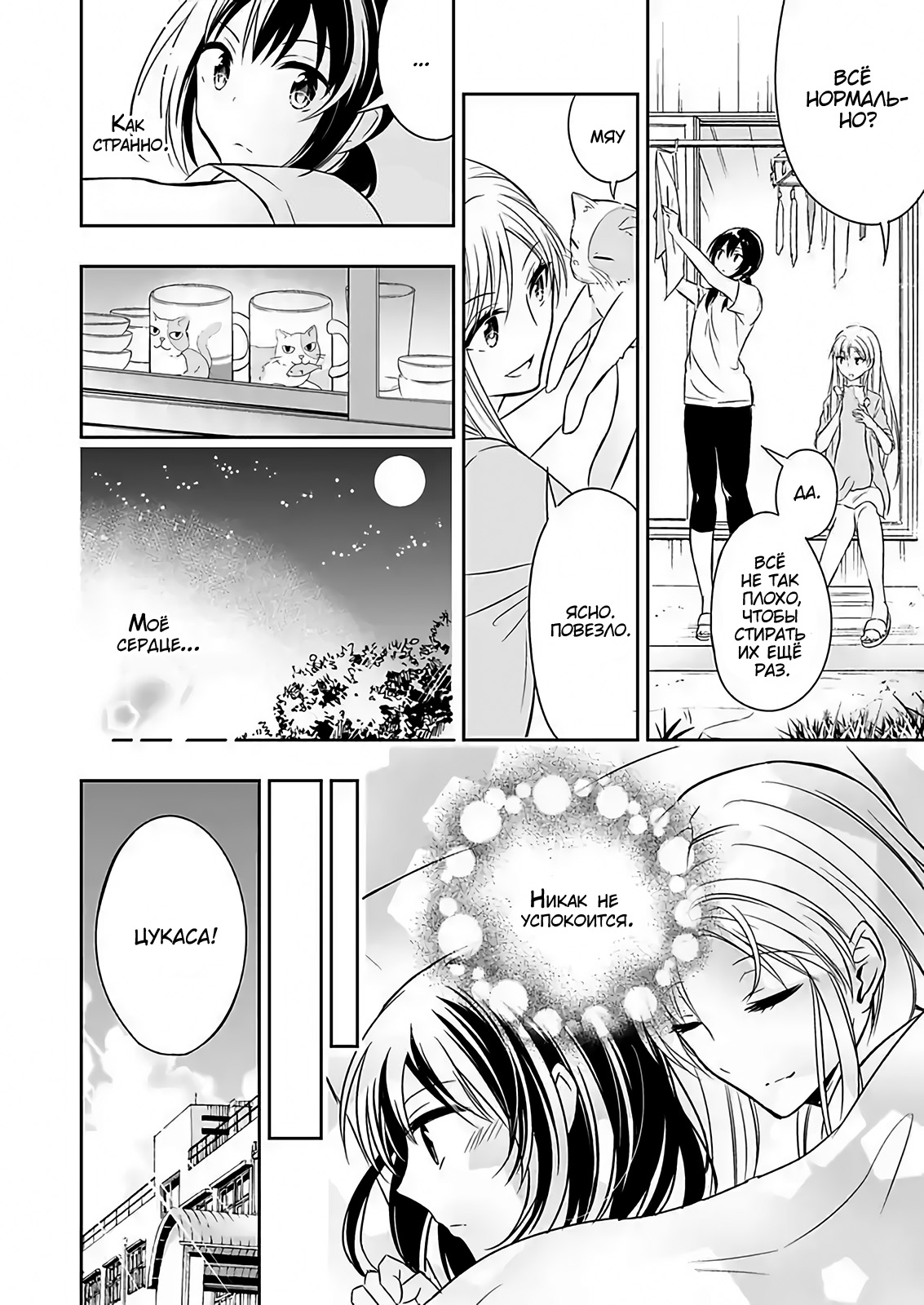 Watashi ni Karada Utte Minai? Vol. 1 Ch. 2 第28页