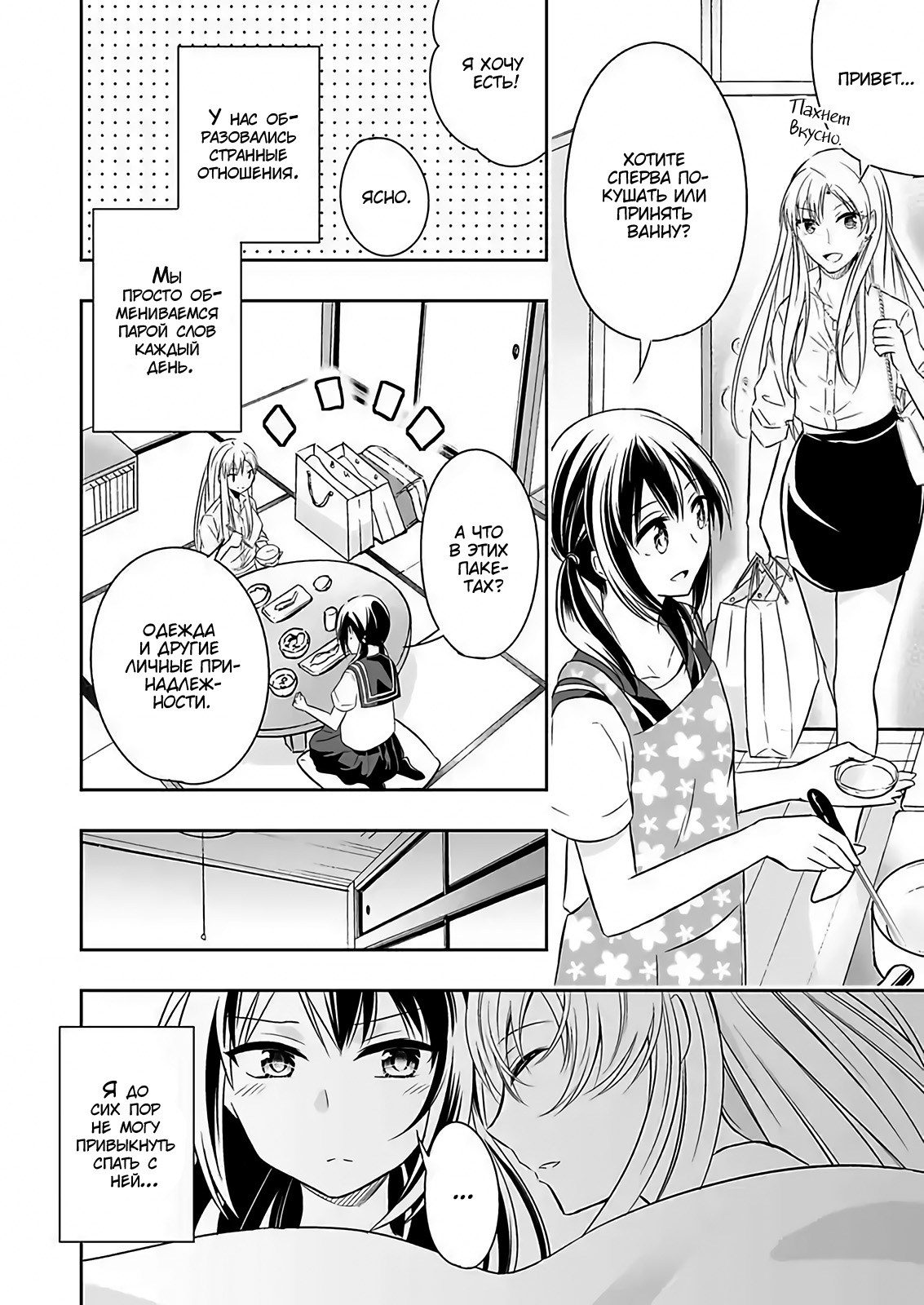 Watashi ni Karada Utte Minai? Vol. 1 Ch. 2 第4页