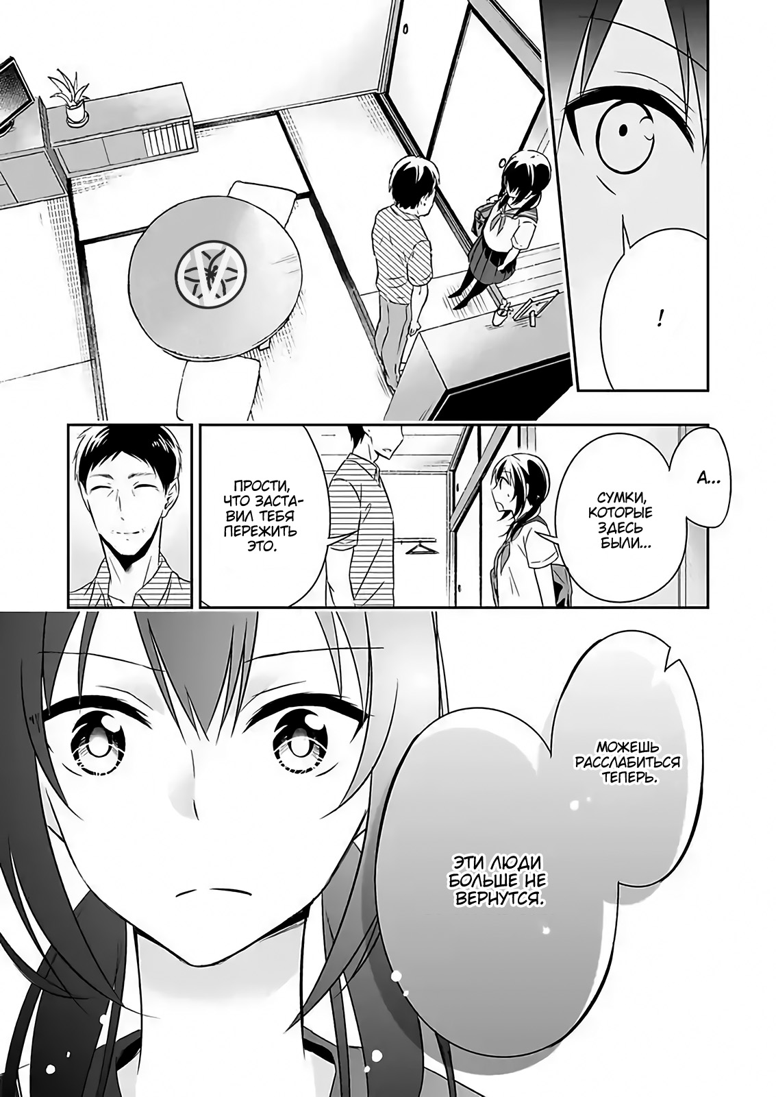 Watashi ni Karada Utte Minai? Vol. 1 Ch. 2 第33页