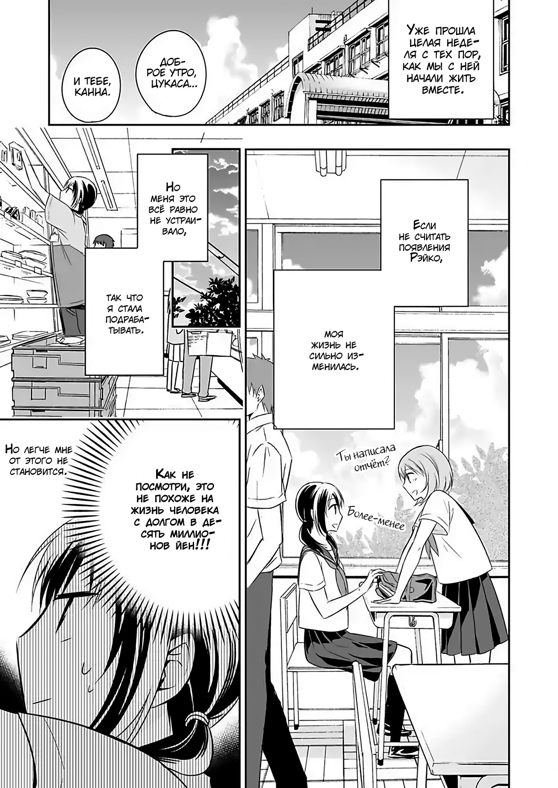 Watashi ni Karada Utte Minai? Vol. 1 Ch. 2 第5页
