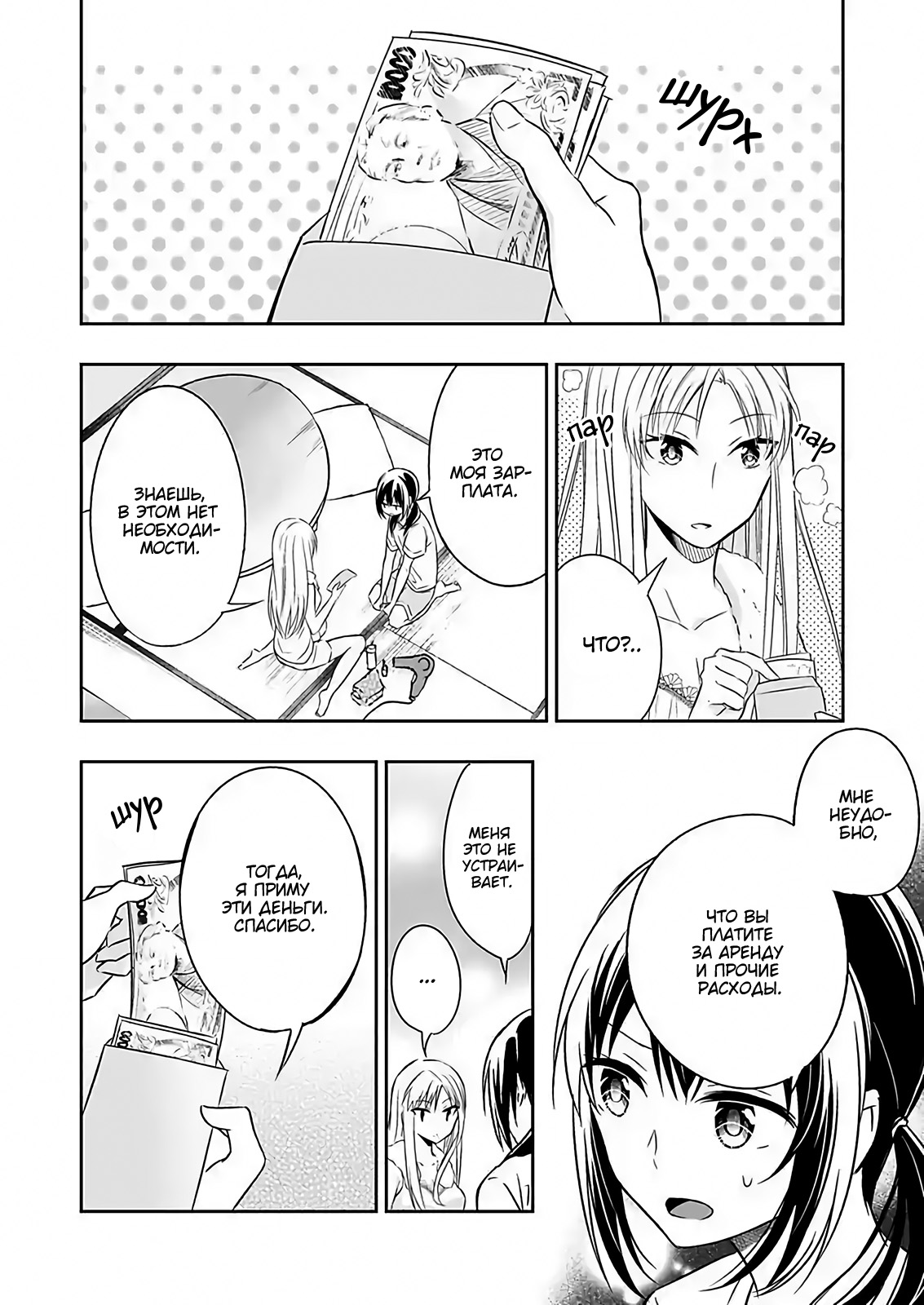 Watashi ni Karada Utte Minai? Vol. 1 Ch. 2 第6页