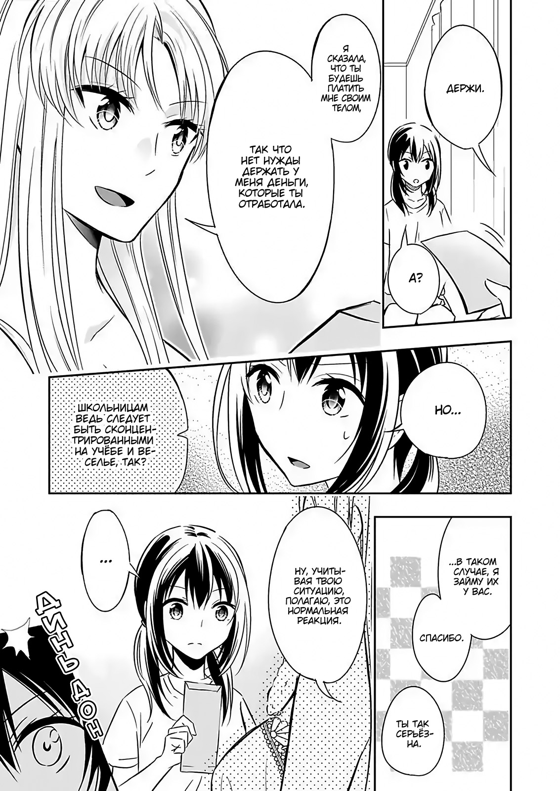 Watashi ni Karada Utte Minai? Vol. 1 Ch. 2 第7页