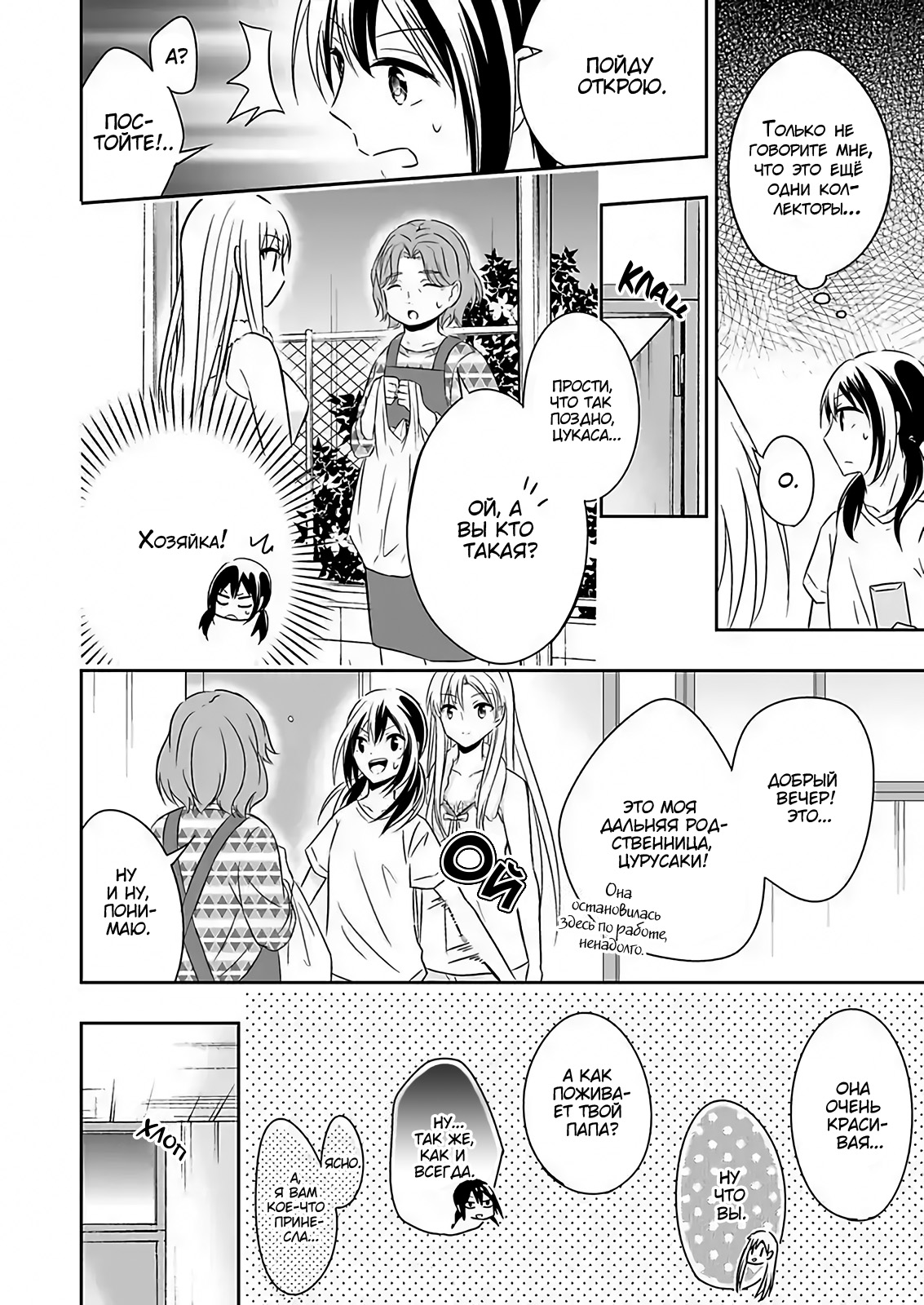 Watashi ni Karada Utte Minai? Vol. 1 Ch. 2 第8页