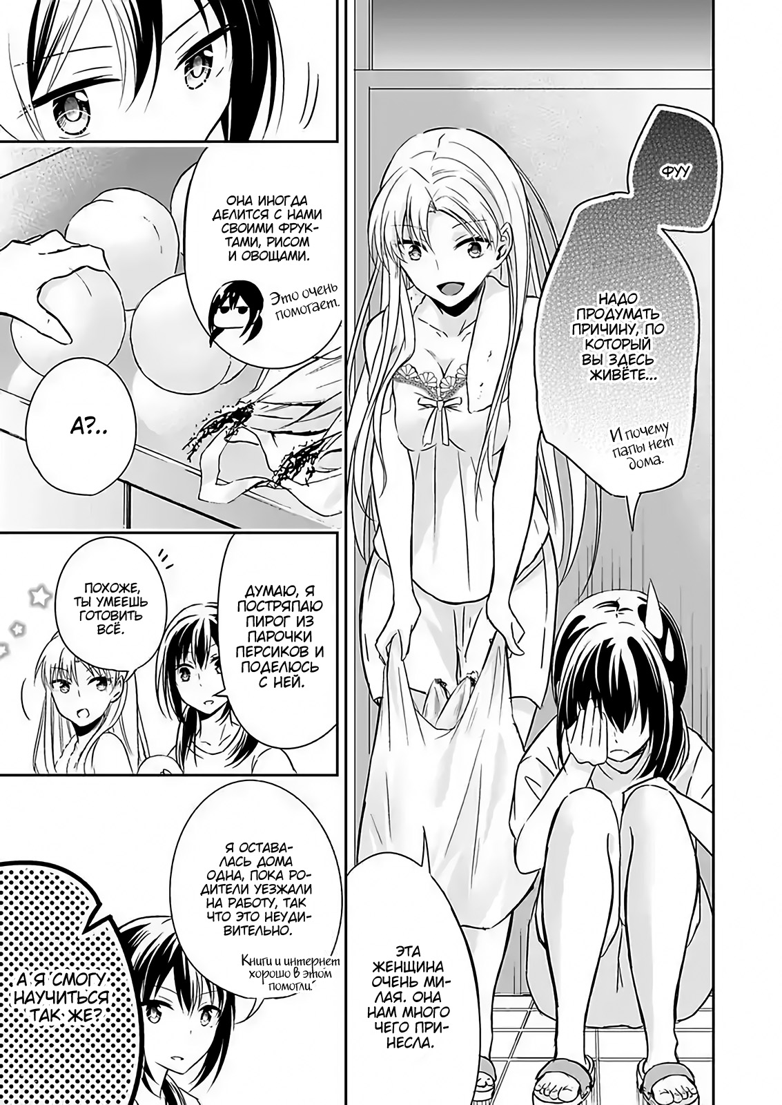 Watashi ni Karada Utte Minai? Vol. 1 Ch. 2 第9页