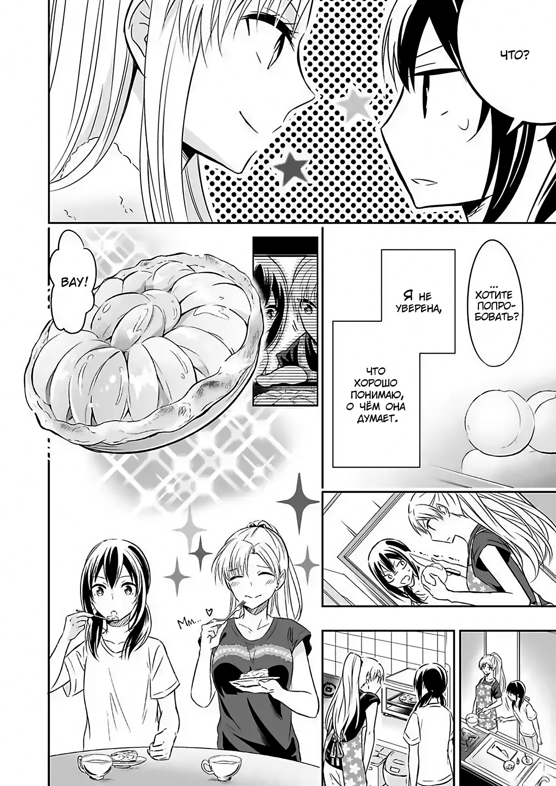 Watashi ni Karada Utte Minai? Vol. 1 Ch. 2 第10页