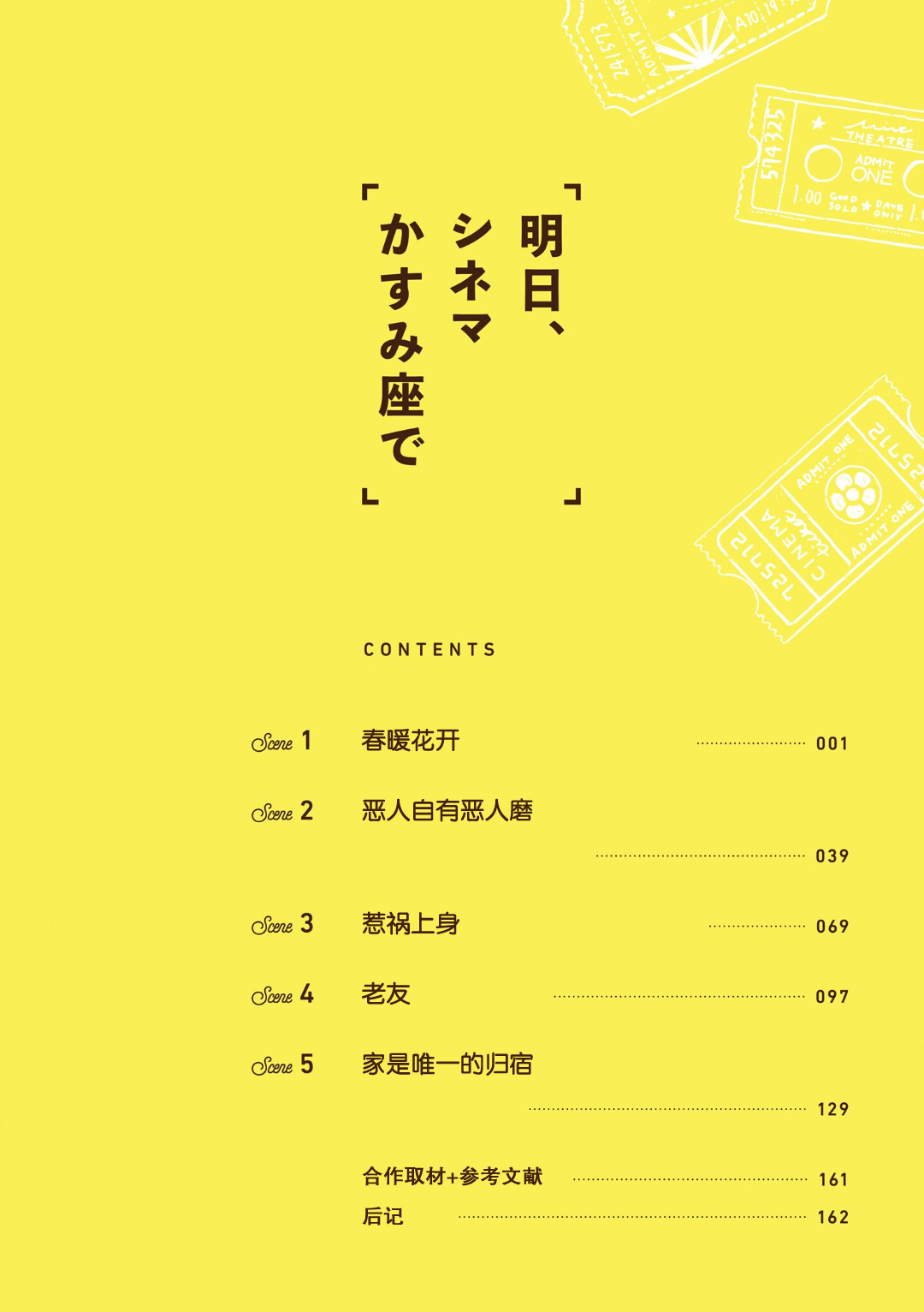 Ashita, Cinema Kasumiza de 第3页